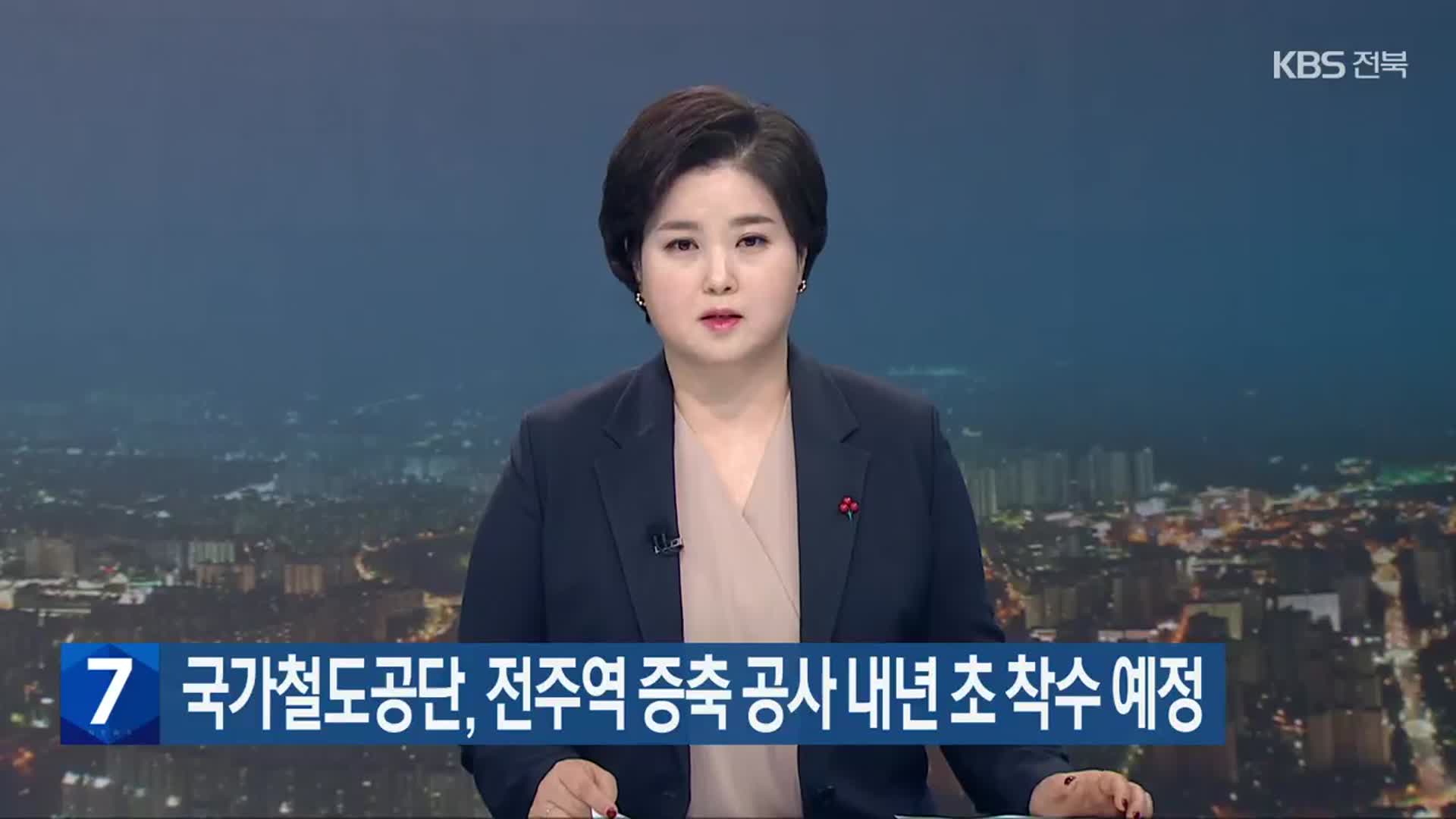 국가철도공단, 전주역 증축 공사 내년 초 착수 예정