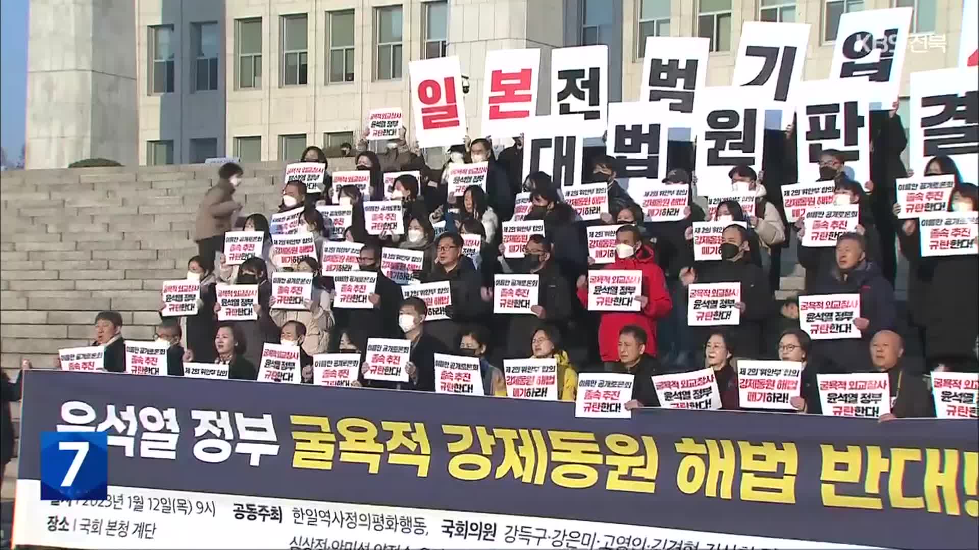 “본질 호도하는 굴욕 배상안…일본에 면죄부” 강력 반발