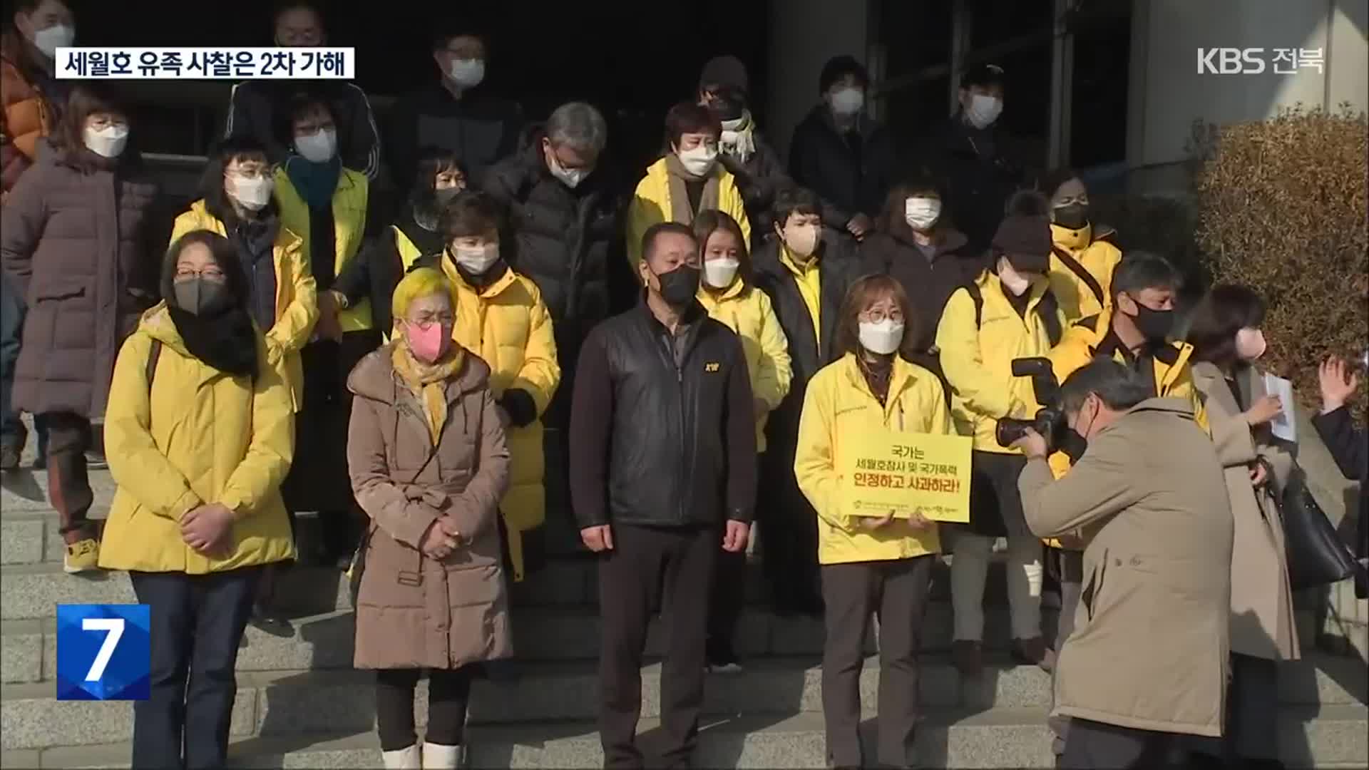 법원 “세월호 유족 사찰은 2차 가해”…국가 배상 일부 추가