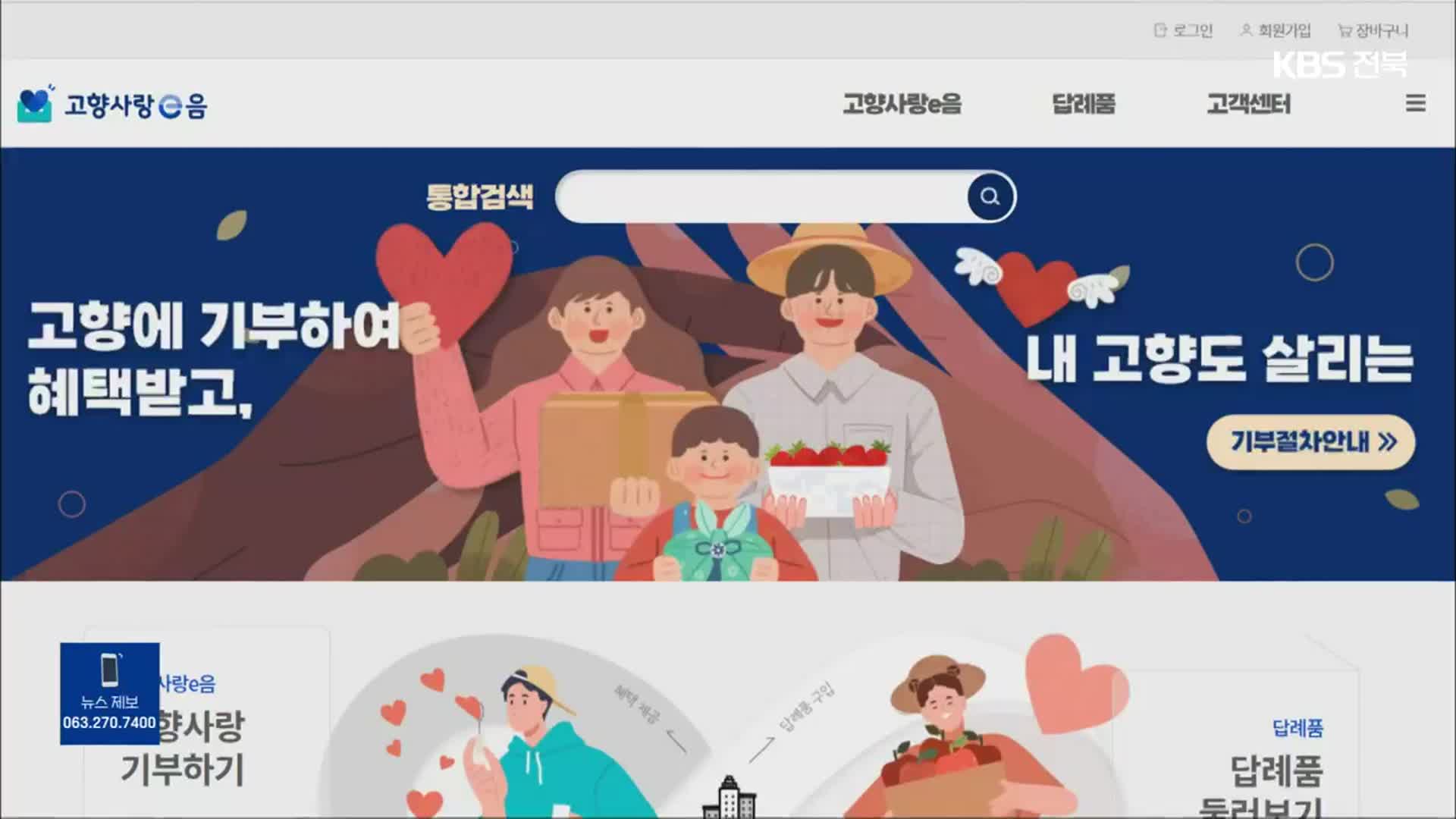 “고향사랑기부로 ‘생활인구’ 늘려야”