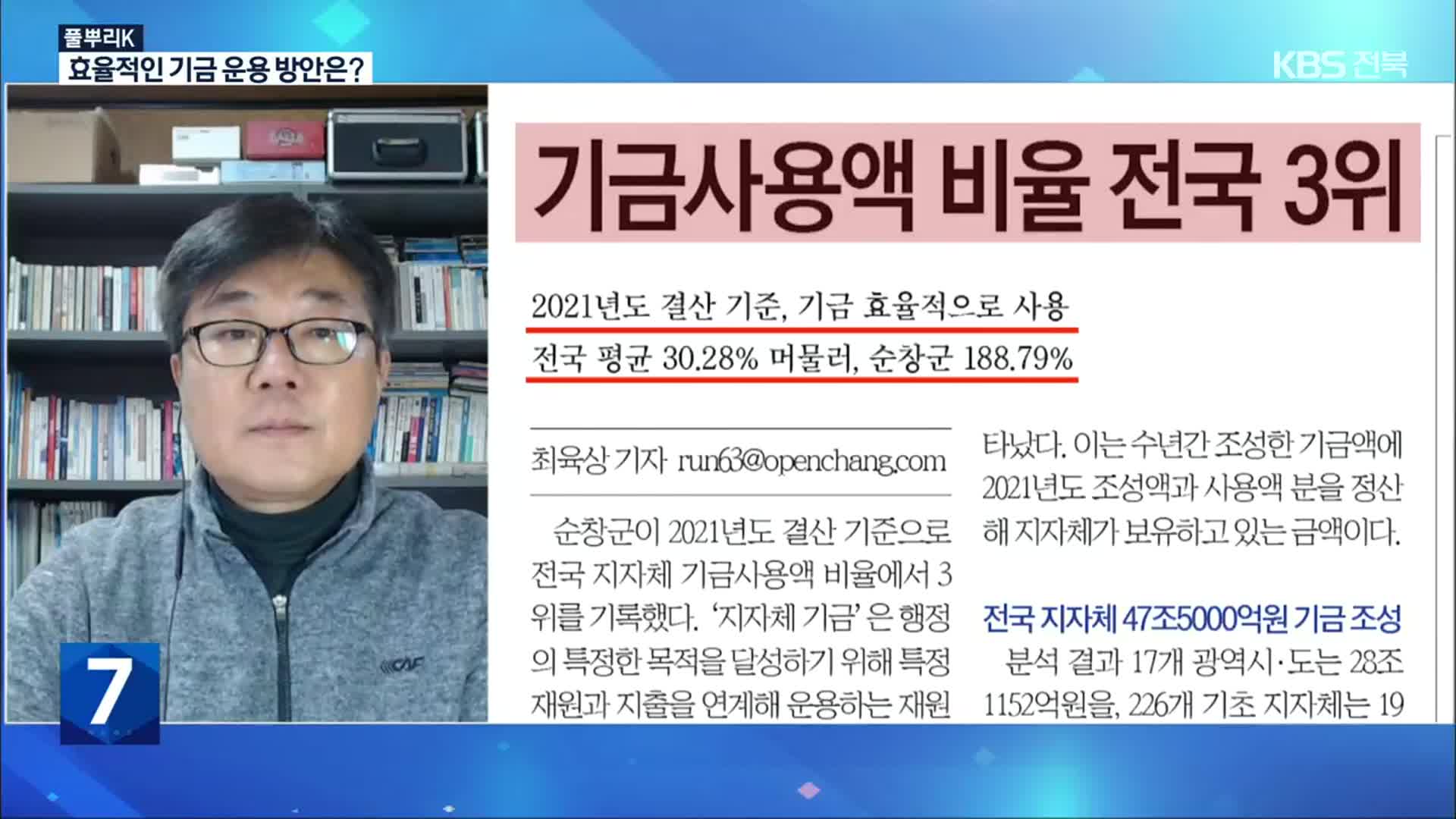 [풀뿌리K] “자치단체 기금…효율적인 운용 방안은?”