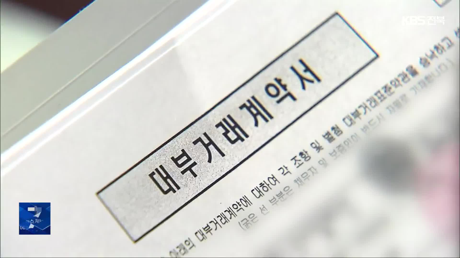 전북 가계대출 비은행권 집중…고금리에 서민 부담