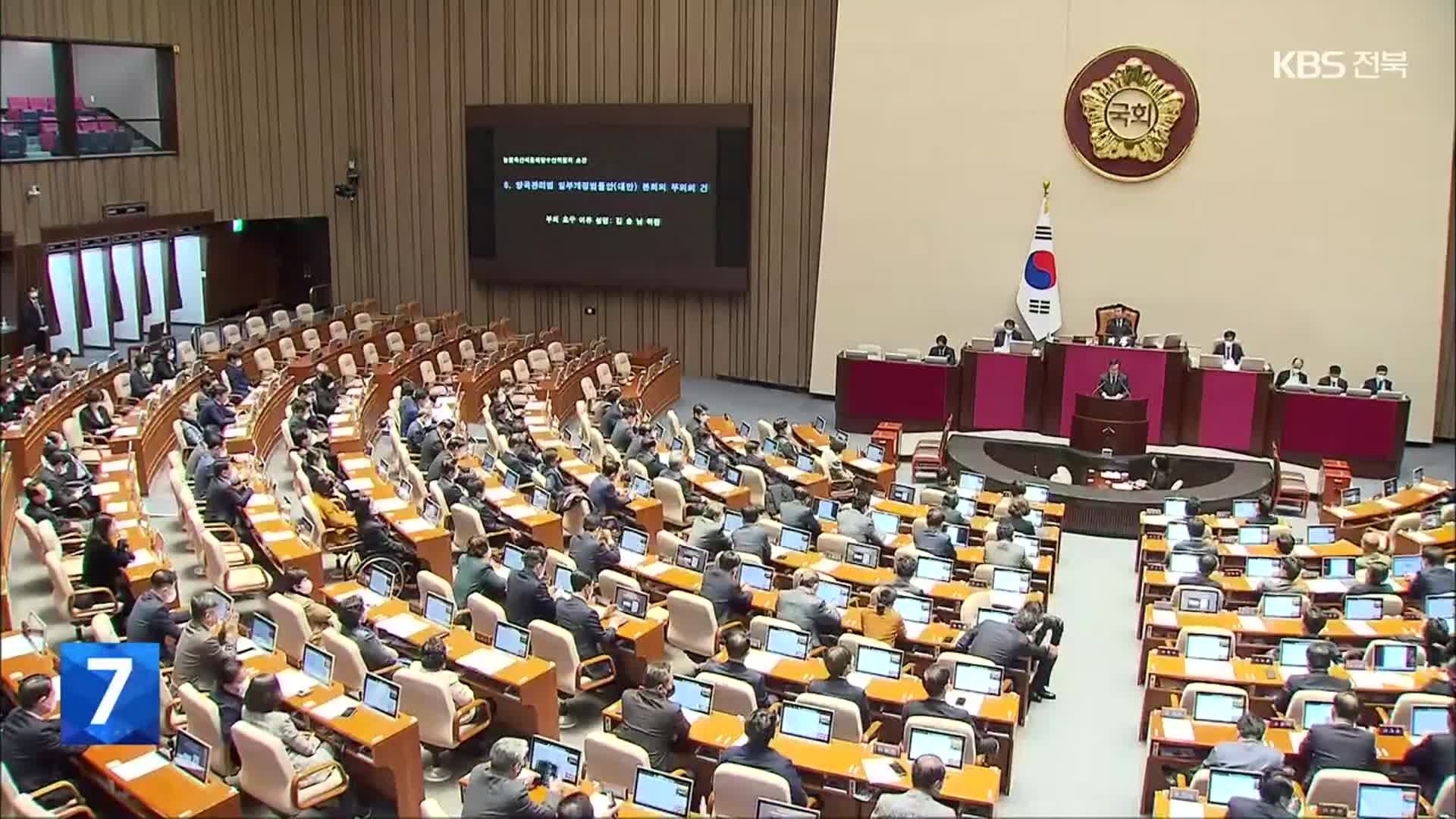 野 “양곡법, 의장 중재안 수용”…27일 본회의 처리?