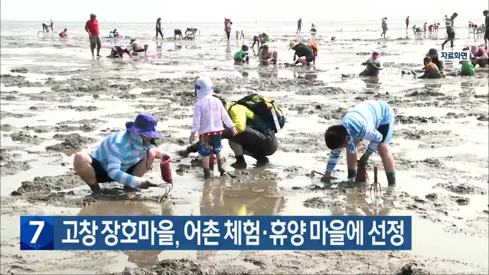 고창 장호마을, 어촌 체험·휴양 마을에 선정