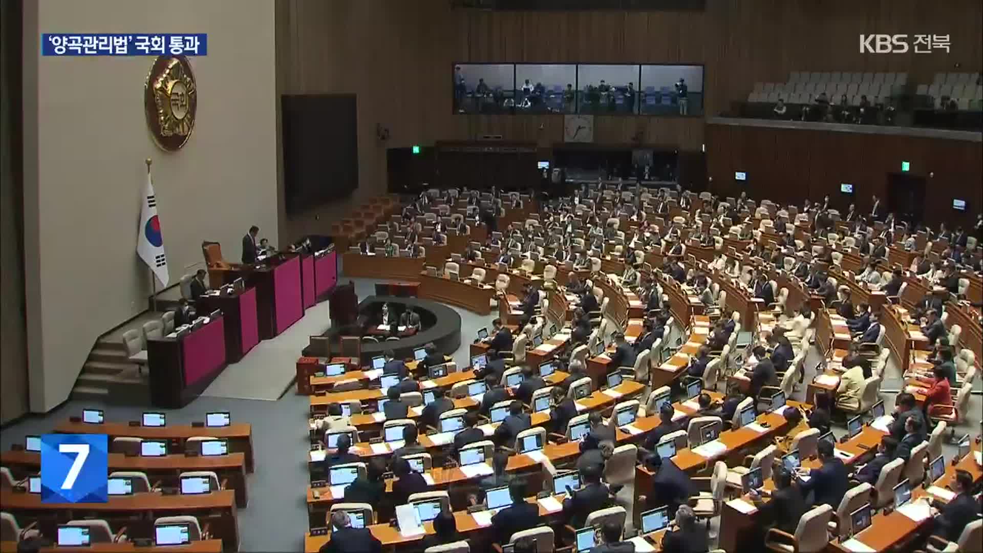 ‘양곡관리법’ 野 주도 본회의 통과…與 “거부권 건의”