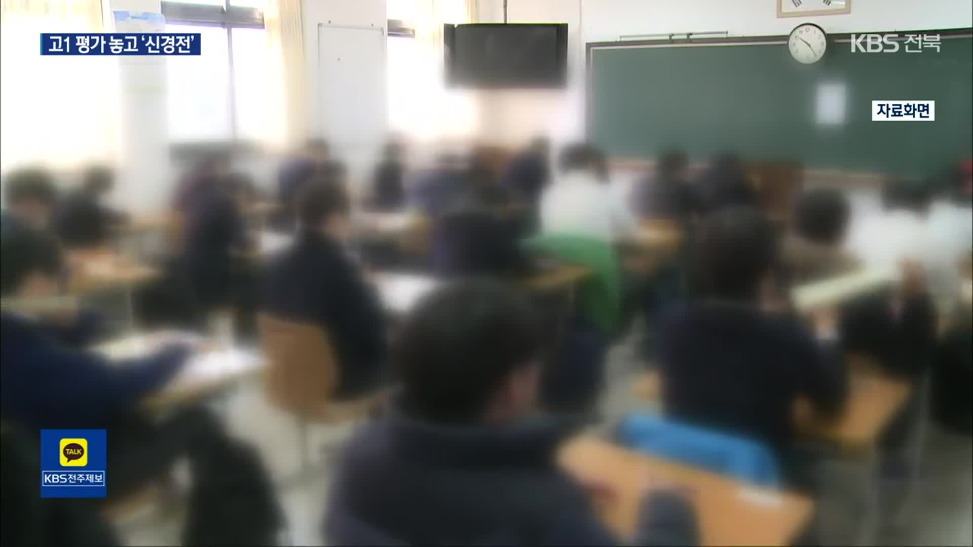 고1 응시 제한 ‘단체협약’ 놓고 교육계 또 시끌