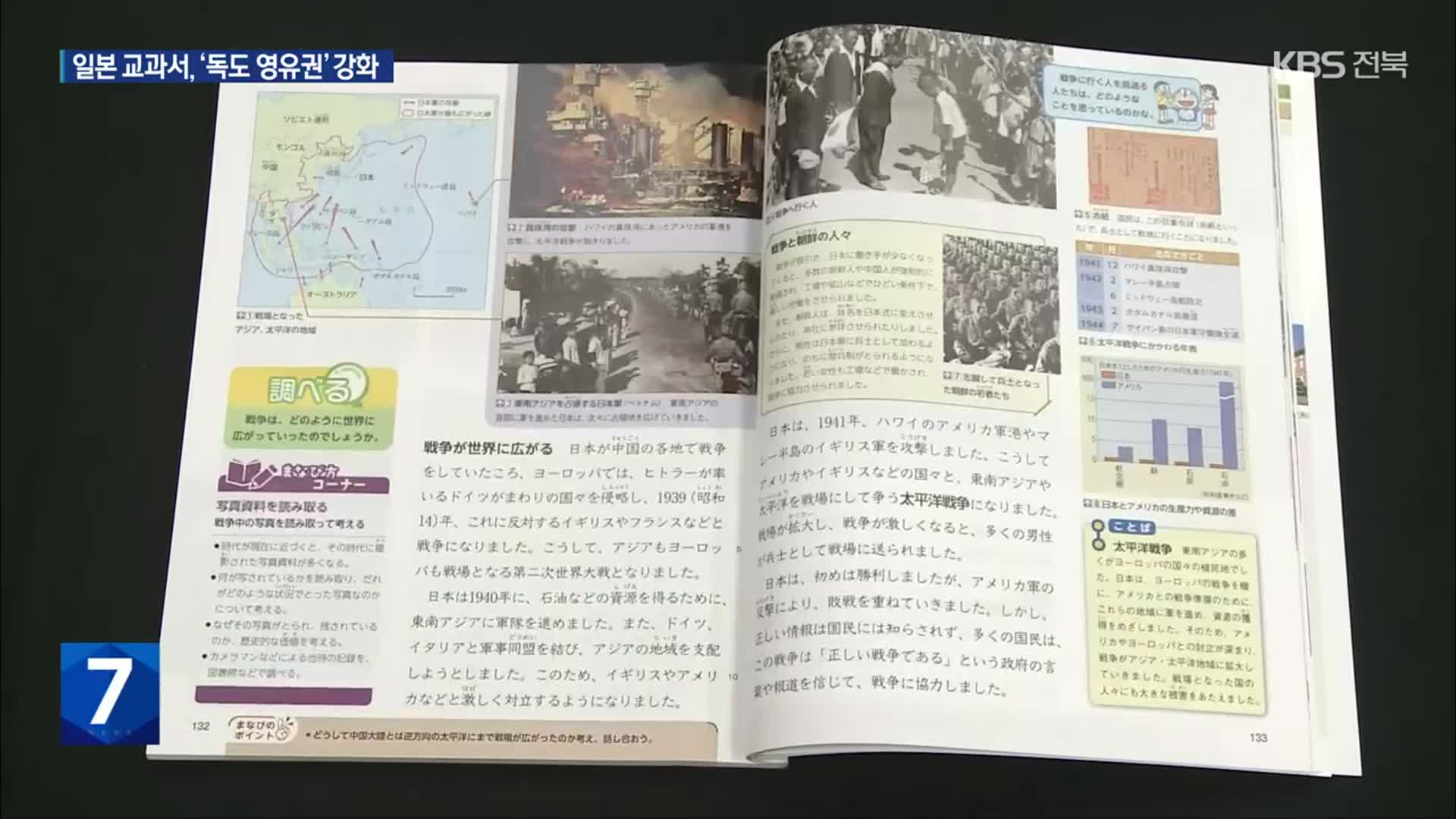 日 초등교과서도 ‘독도 영유권’ 강화·징병 ‘강제’는 삭제