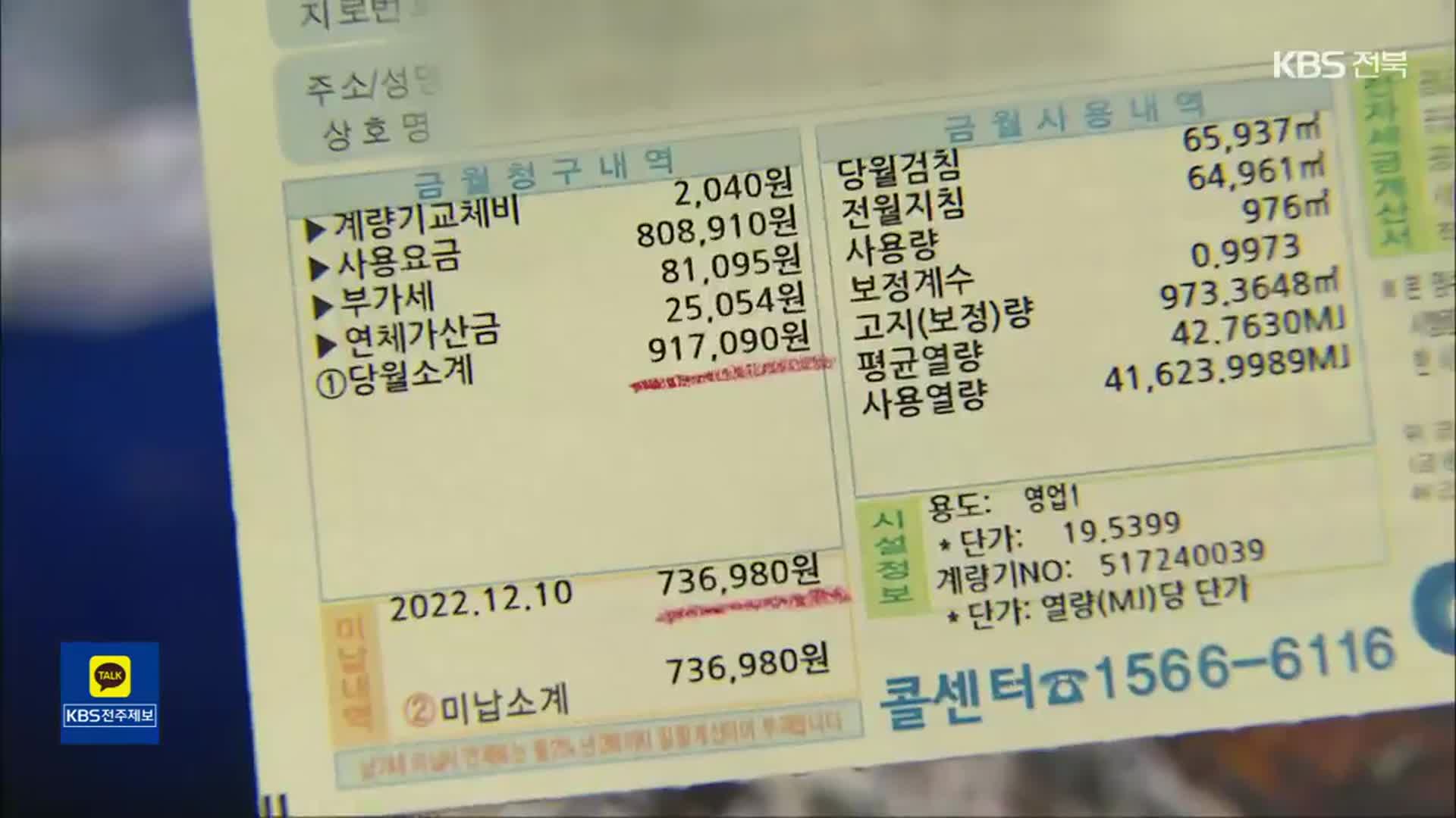 전기요금 조정안 31일 발표 예정…“인상 불가피”