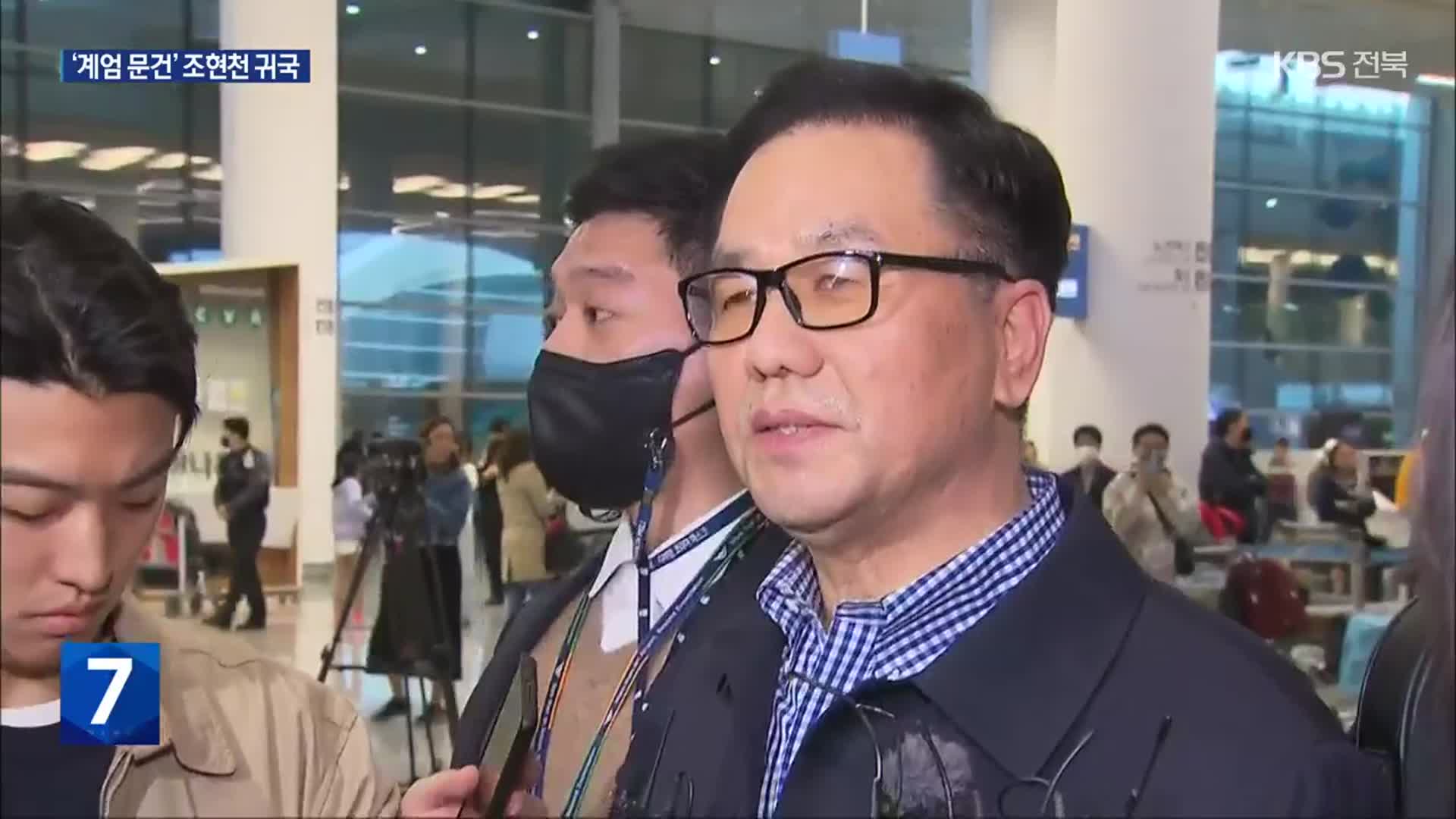 ‘계엄령 문건 키맨’ 조현천 귀국…“도주 아니라 귀국 연기”