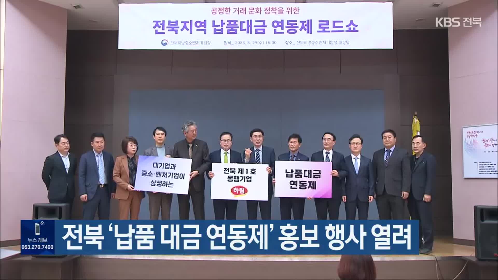 전북 ‘납품 대금 연동제’ 홍보 행사 열려