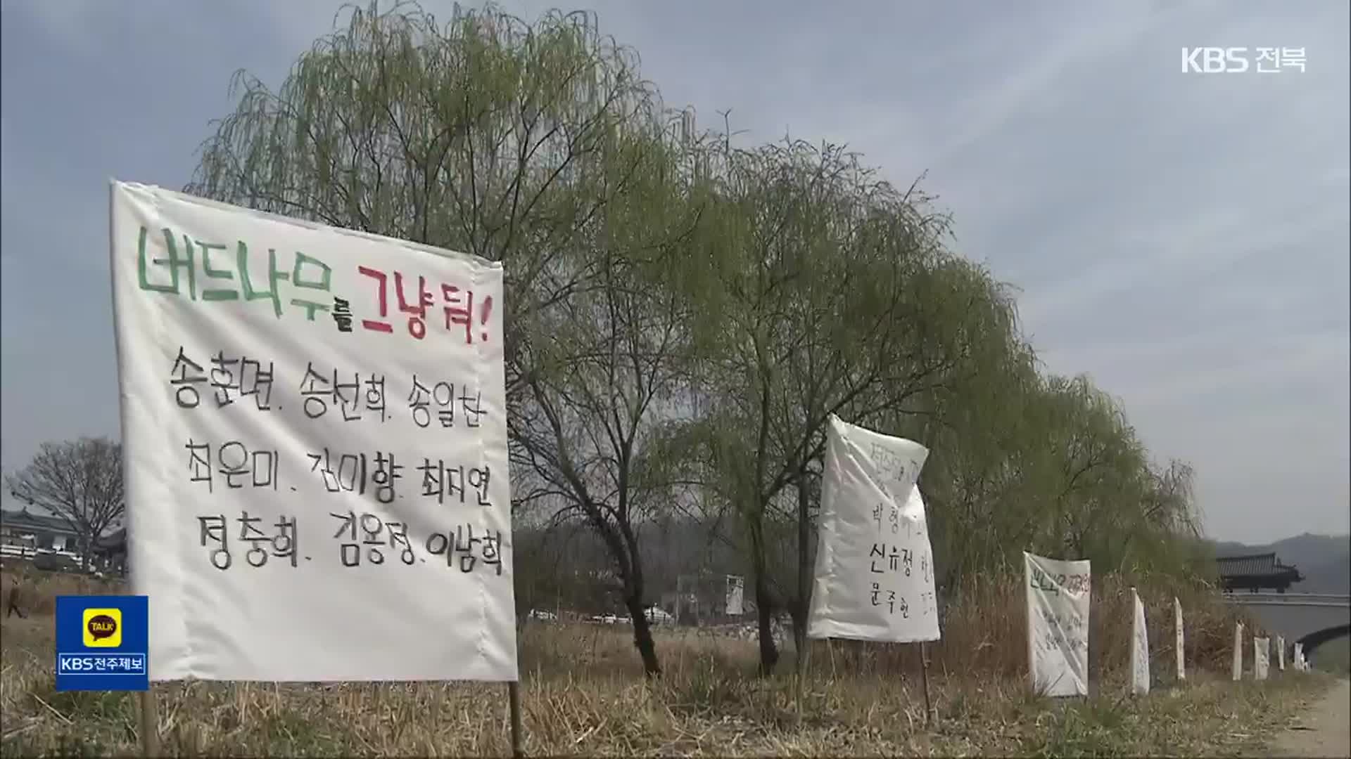 “객관적 근거 없이 벌목”…“시민 재산과 인명 보호”