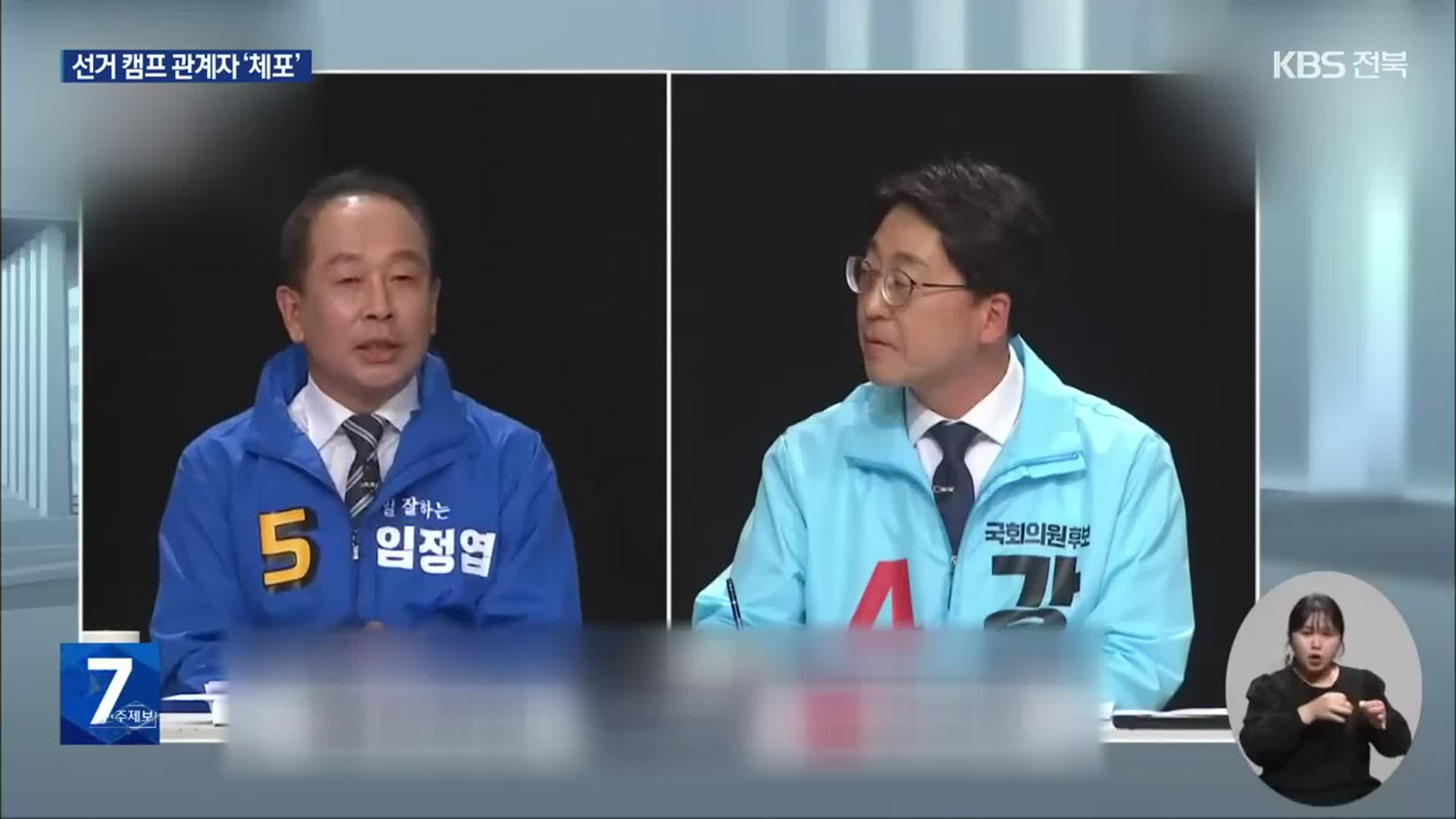 ‘유권자에게 준 보리’…강성희·임정엽 ‘공방’