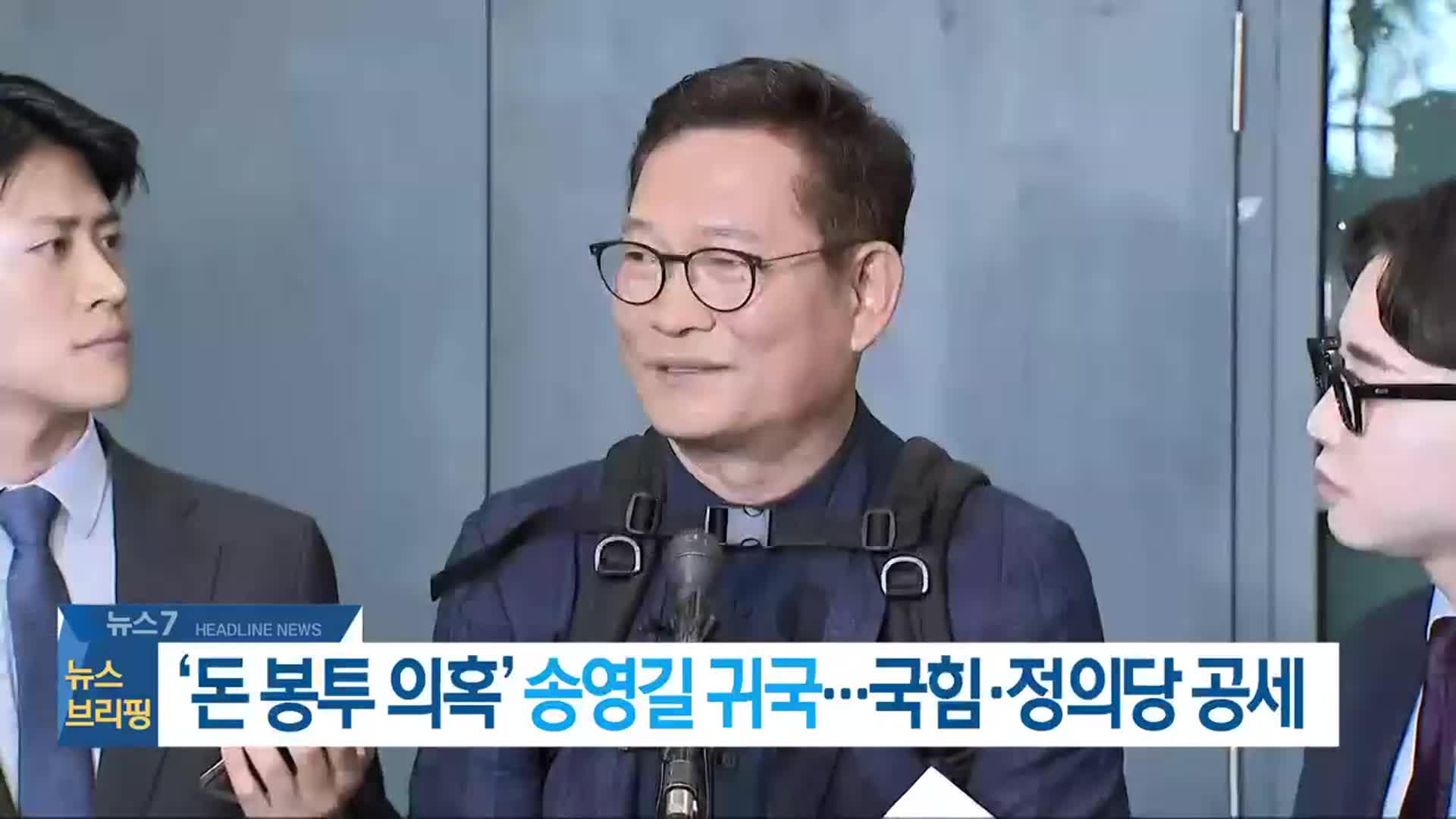 [뉴스7 전북 헤드라인]