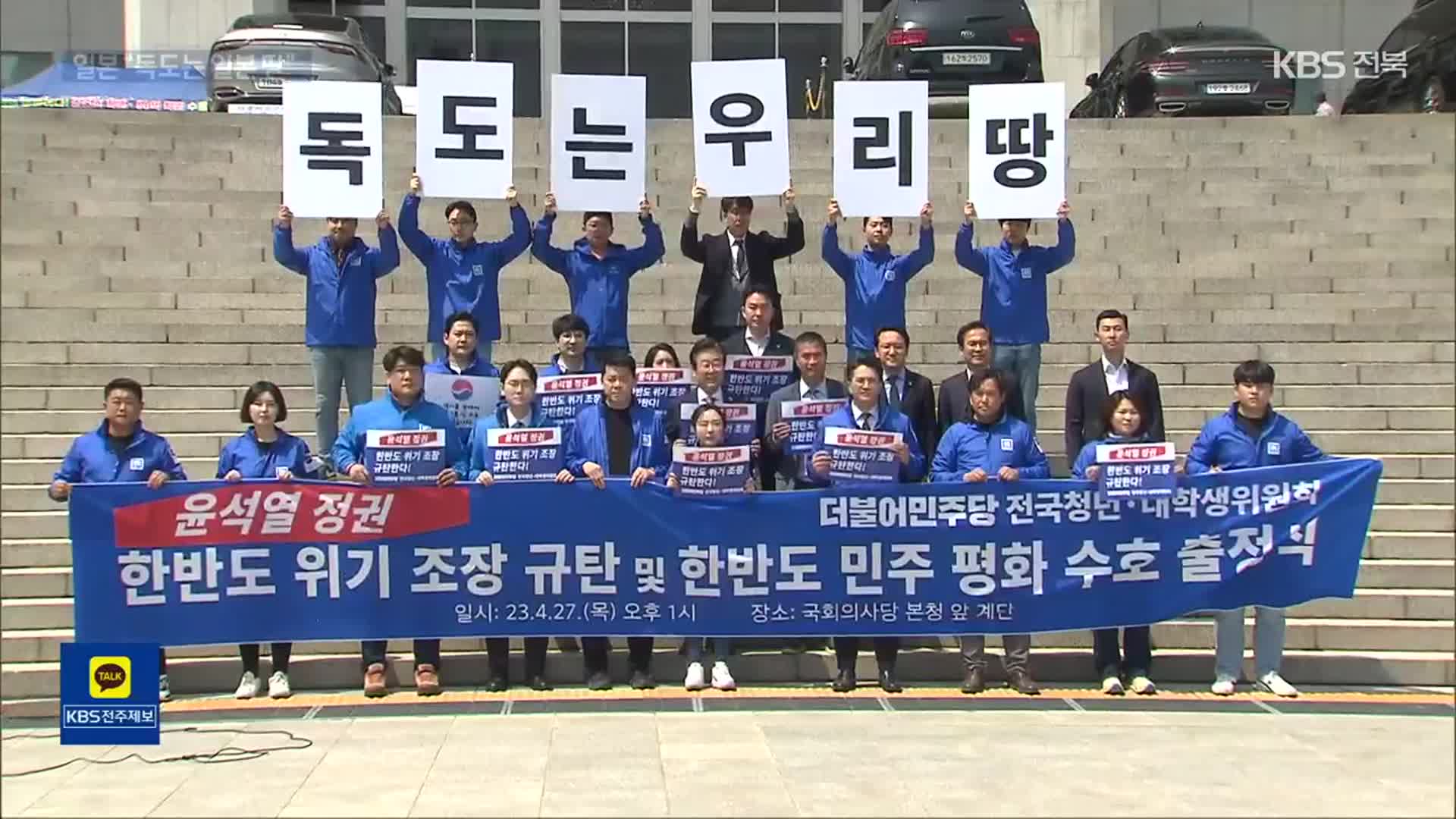 일본, 한국 의원 독도 방문에 “독도는 일본 땅”