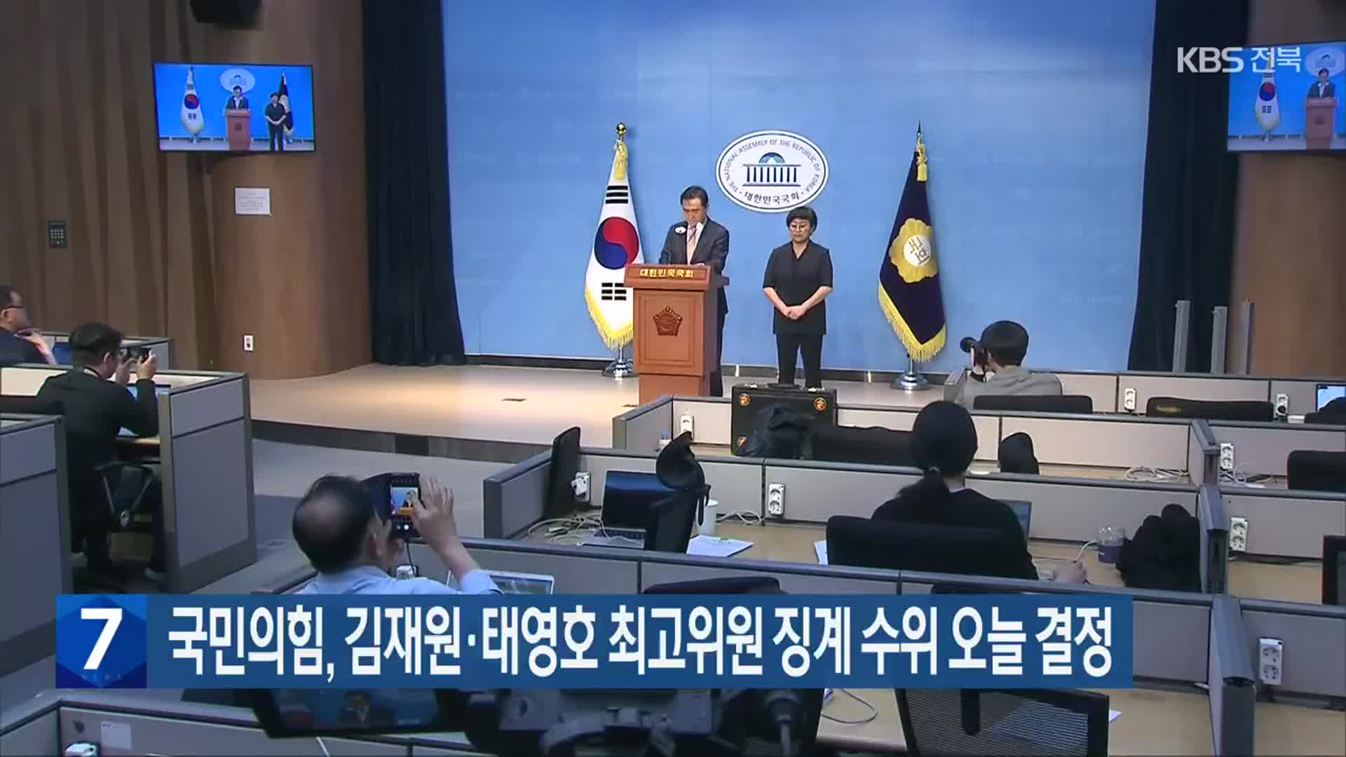 국민의힘, 김재원·태영호 최고위원 징계 수위 오늘 결정