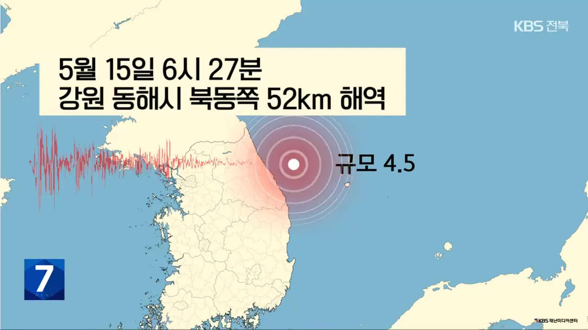 강원 동해시 인근 해역서 규모 4.5 지진 발생