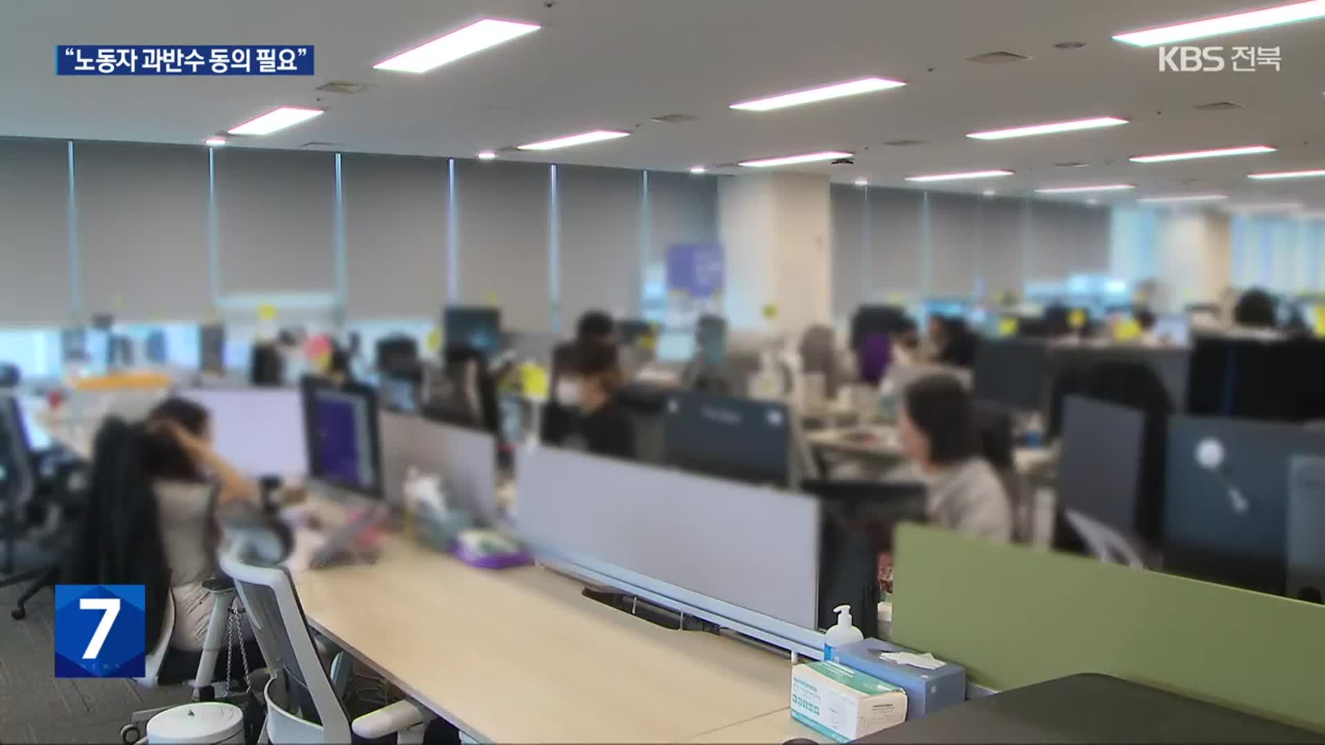 대법 “취업규칙 변경 없는 탄력근로제 도입은 부당”