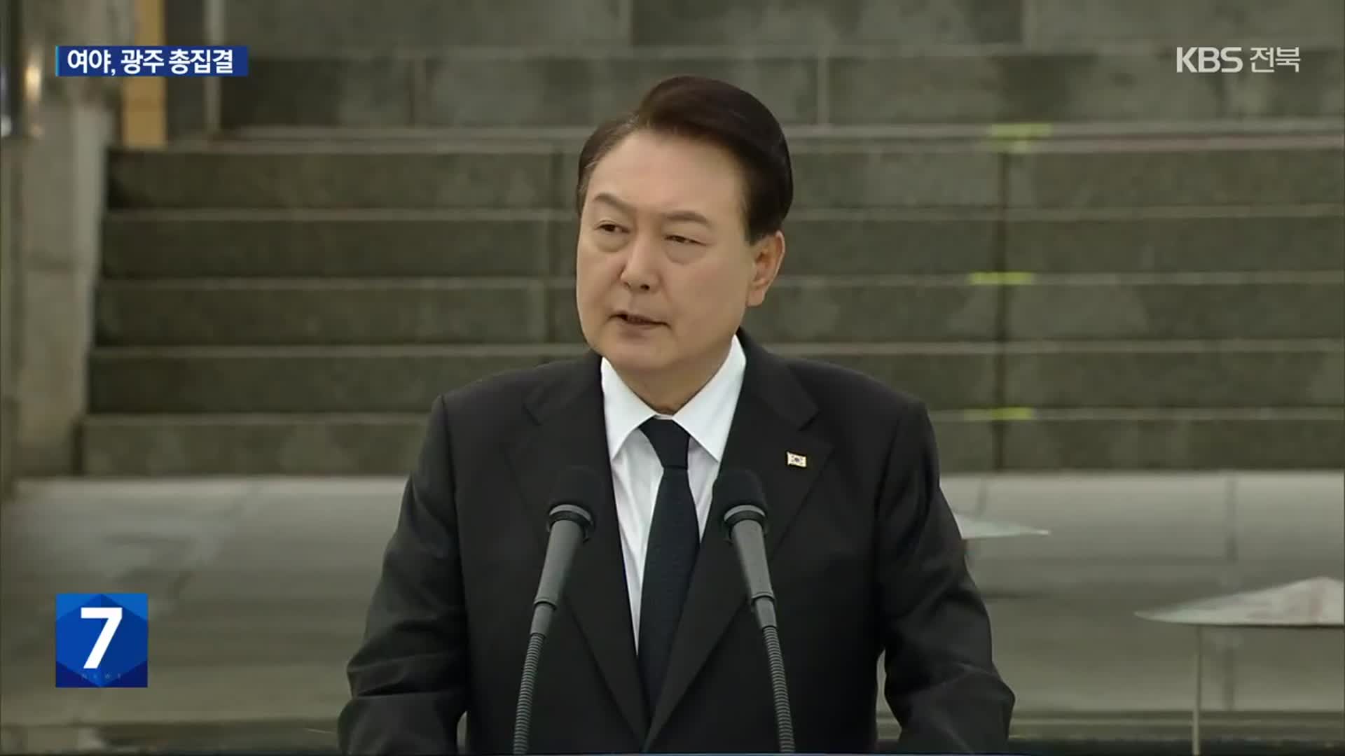 윤 대통령 “오월 정신은 자유민주 헌법 정신”…여야, 광주 총집결