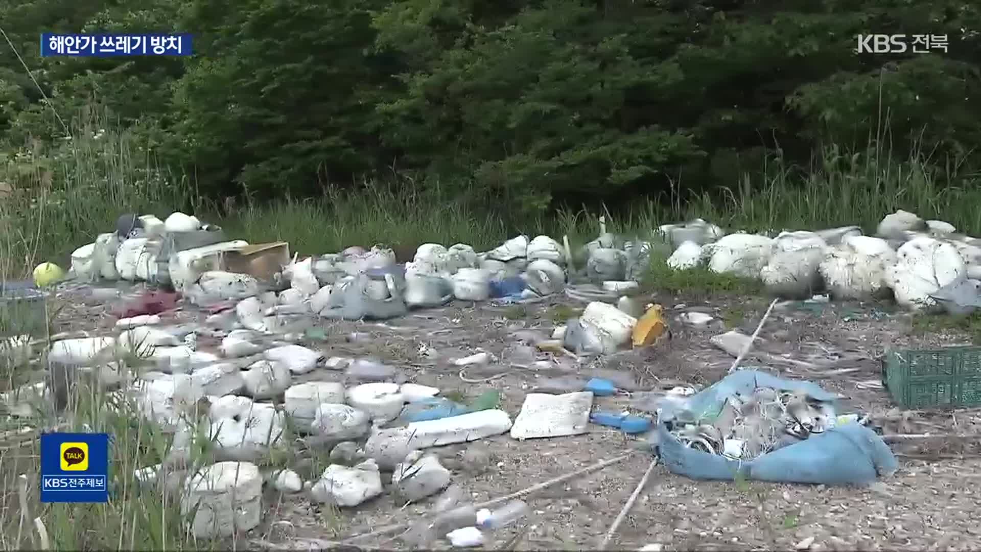 봉사자가 모은 해양쓰레기…정작 지자체는 방치