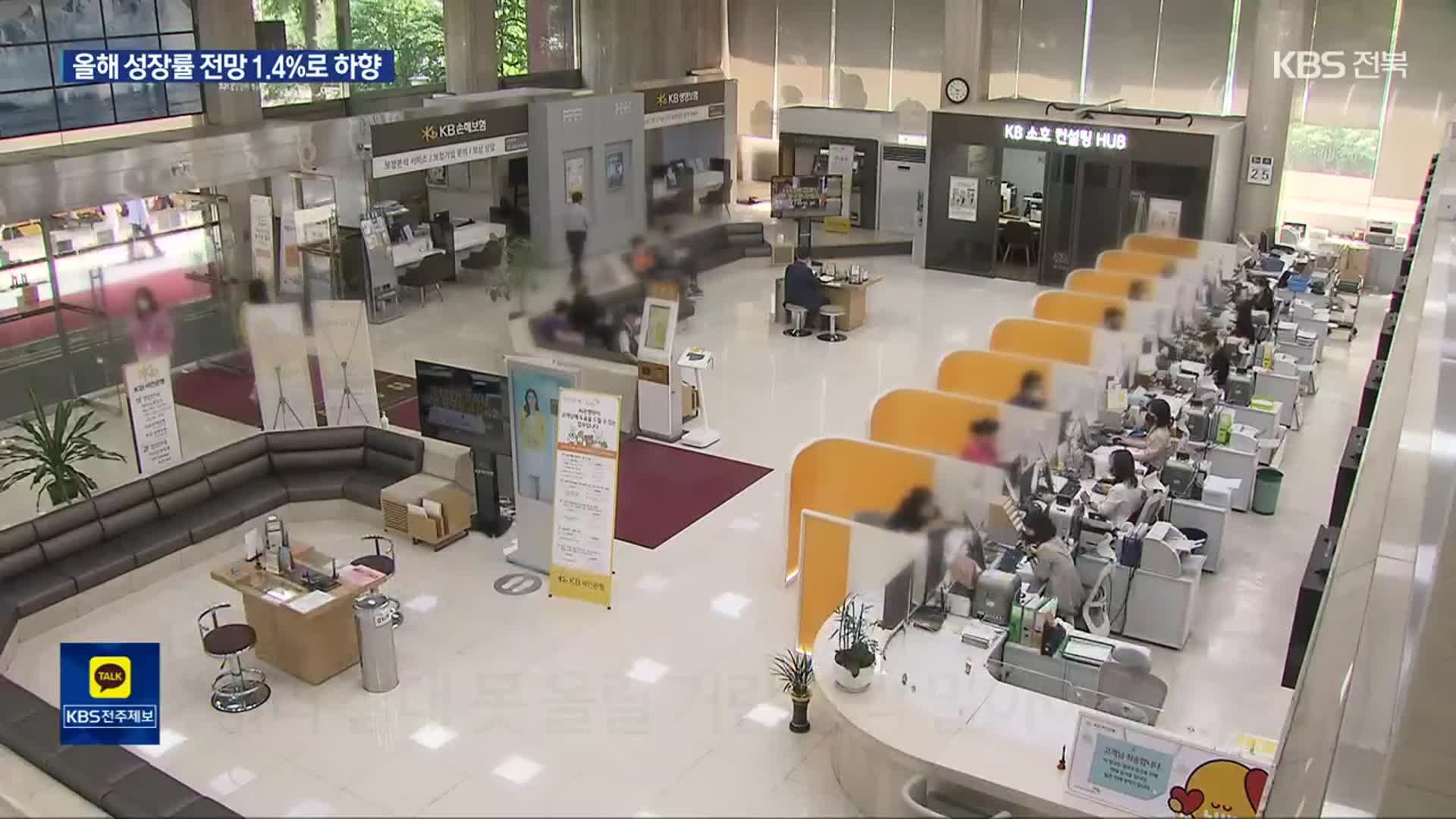 한국은행, 기준금리 3연속 동결…올해 성장률 전망 1.4%로↓