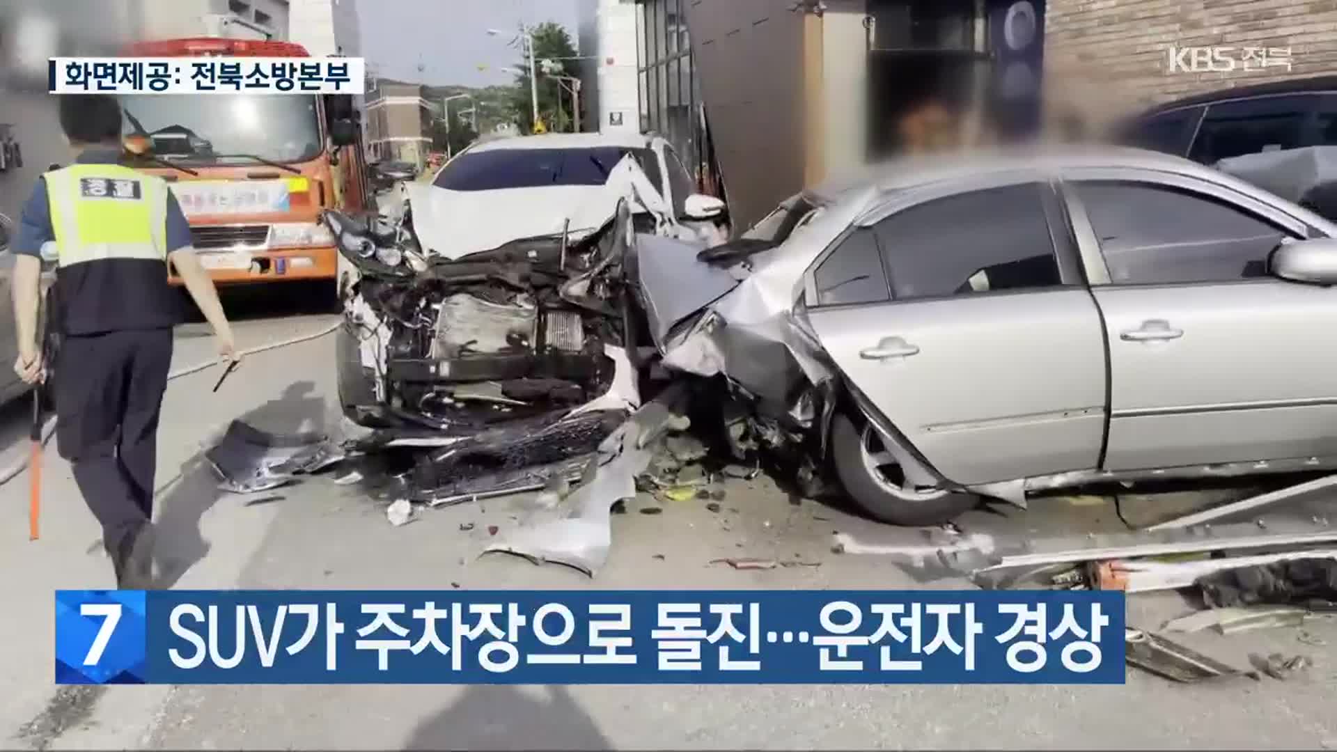 SUV가 주차장으로 돌진…운전자 경상