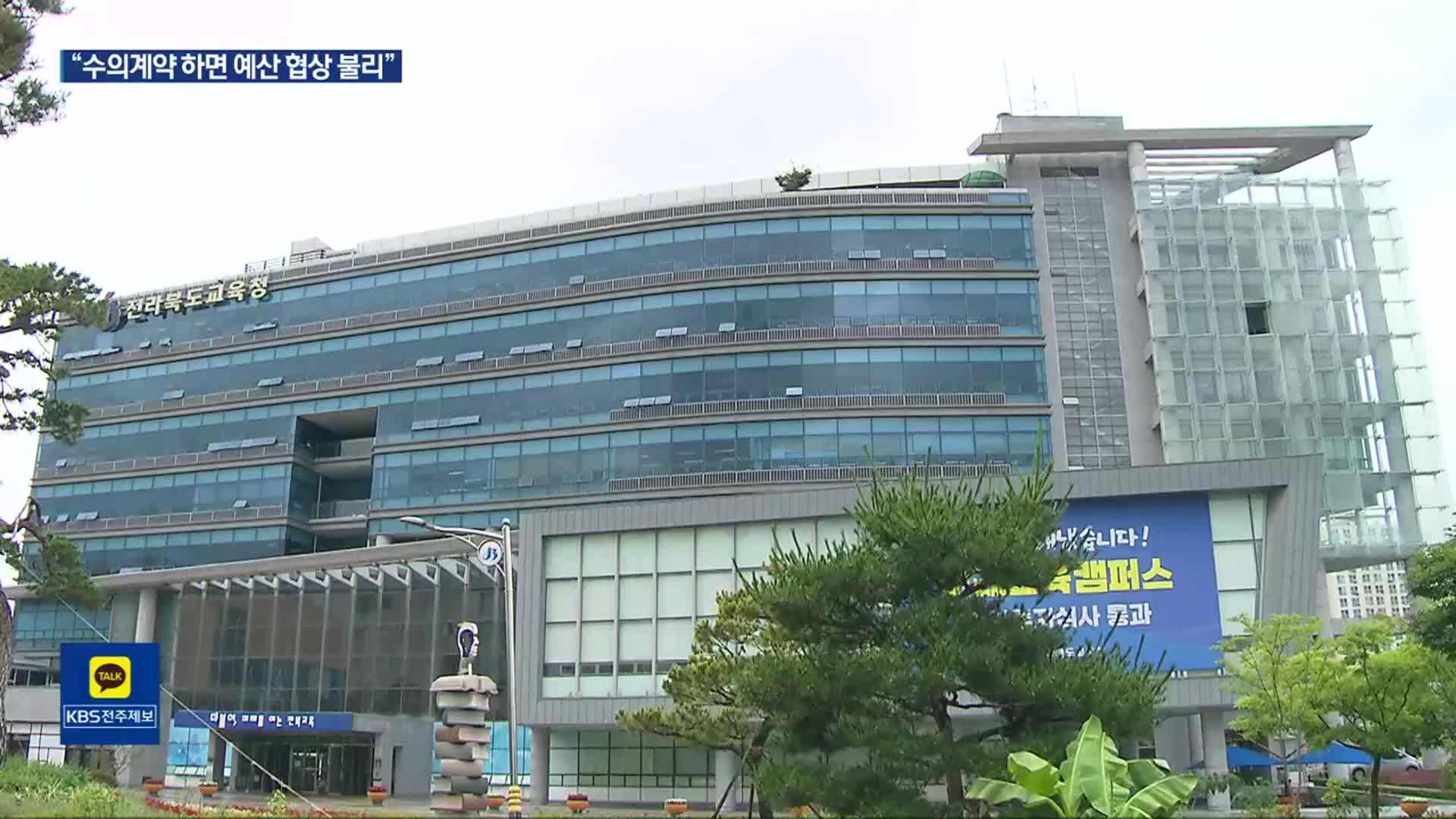 8백억 원대 ‘스마트기기’ 보급 결국 수의계약?…“대기업 독점 우려”
