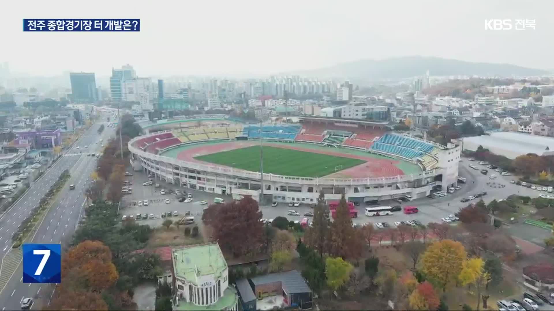 전주 육상경기장·야구장 건립 본격…종합경기장 터 개발은?