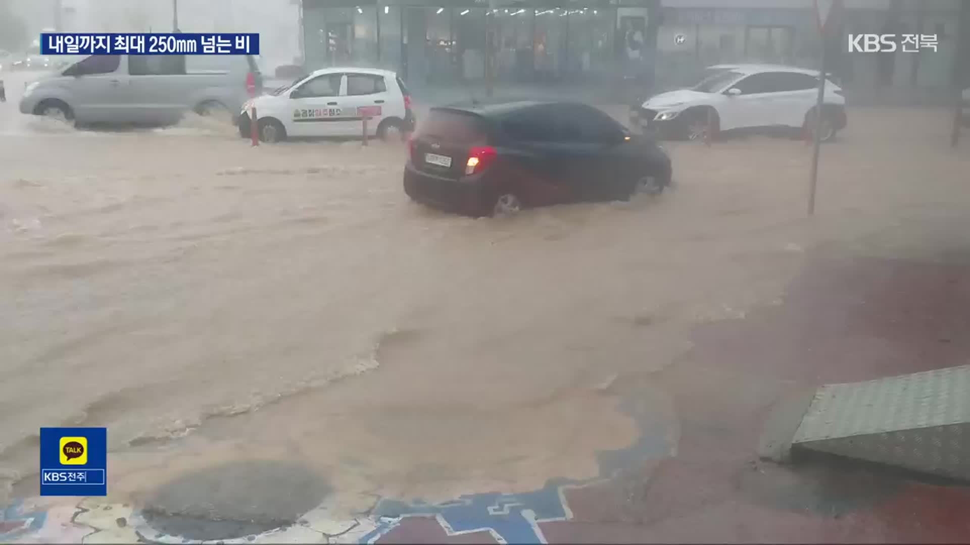 전북 전역 ‘호우주의보’…내일까지 최대 250㎜ 넘는 비