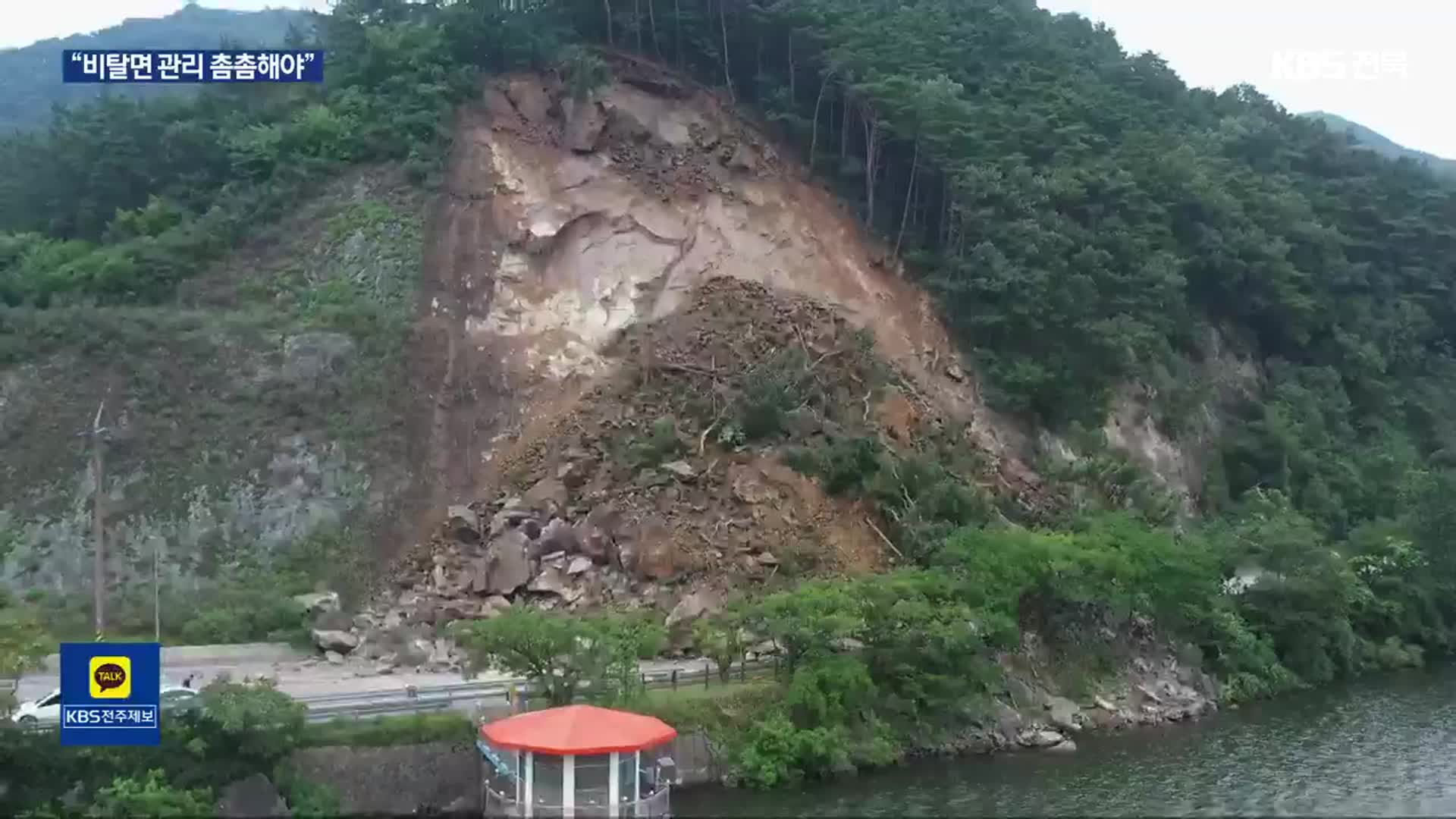 잇단 도로 비탈면 무너짐…“안전 관리 강화해야”