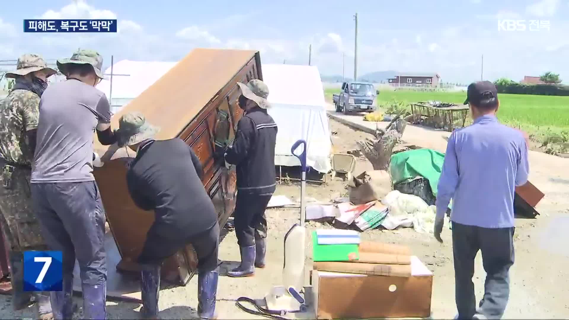 익산·김제 죽산 ‘특별재난지역’…복구 ‘구슬땀’