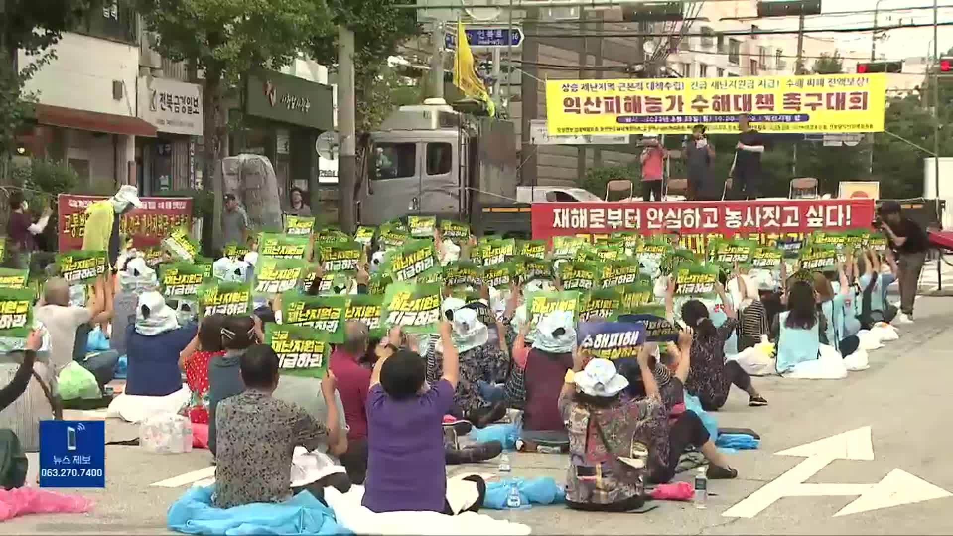 특별재난지역 선포됐지만…농민들 “복구 막막”