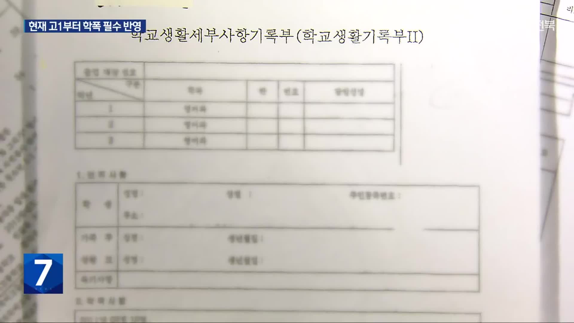 2026학년도 대입부터 ‘학폭가해’ 의무반영…지원배제도 가능