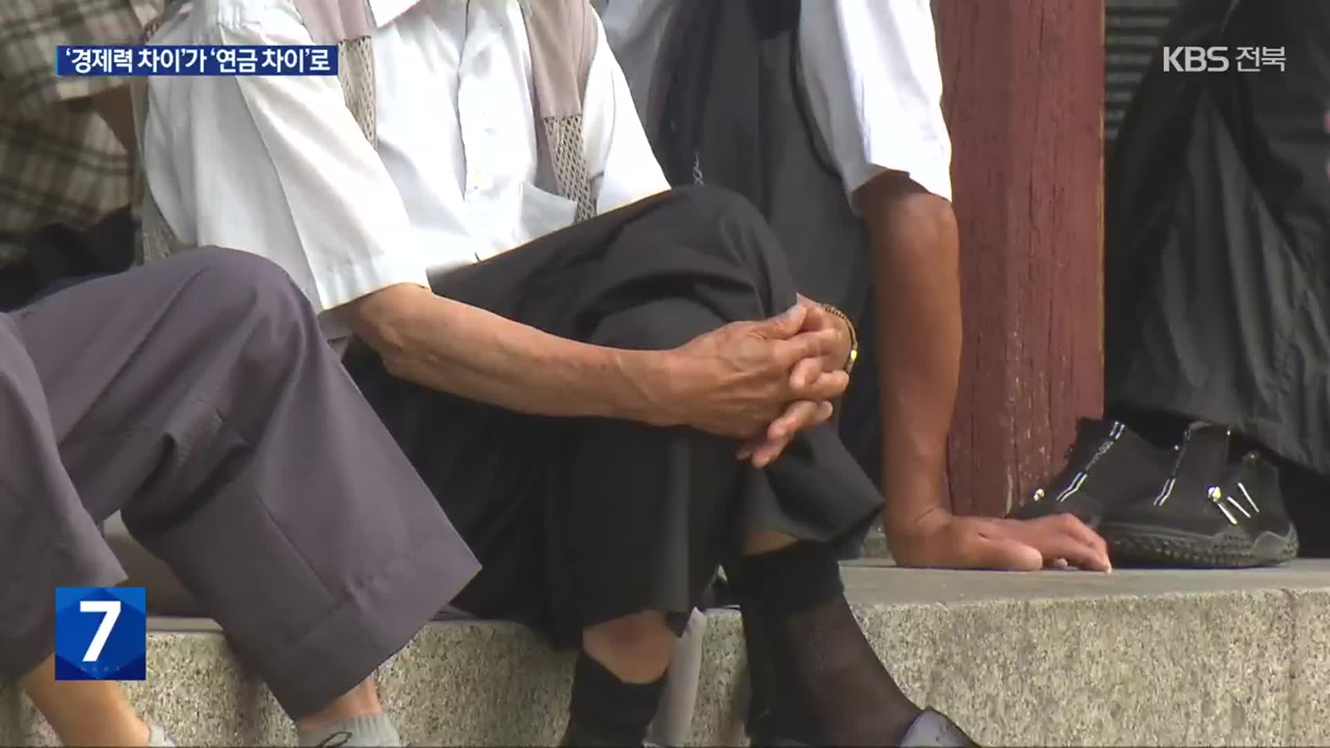 ‘베이비붐 세대 은퇴’ 본격화…연금격차 해결은?