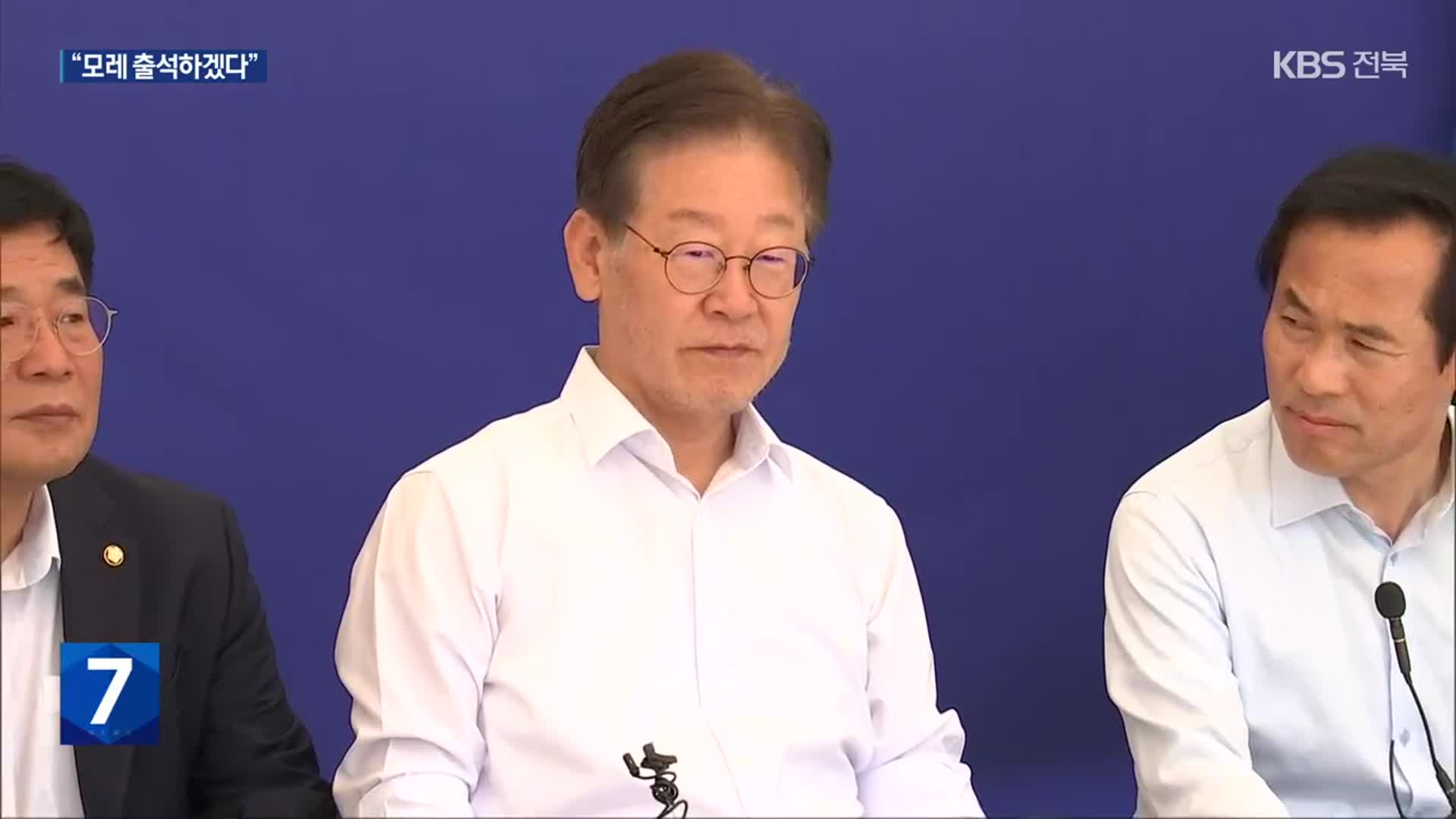 이재명 “9일 검찰 출석…저열한 행동에 정대하게 나아갈 것”