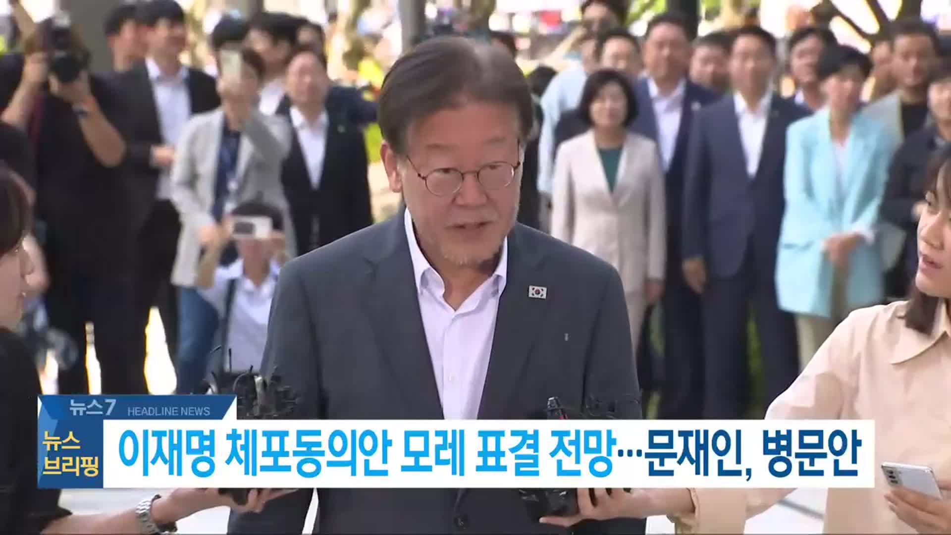[뉴스7 전북 헤드라인]
