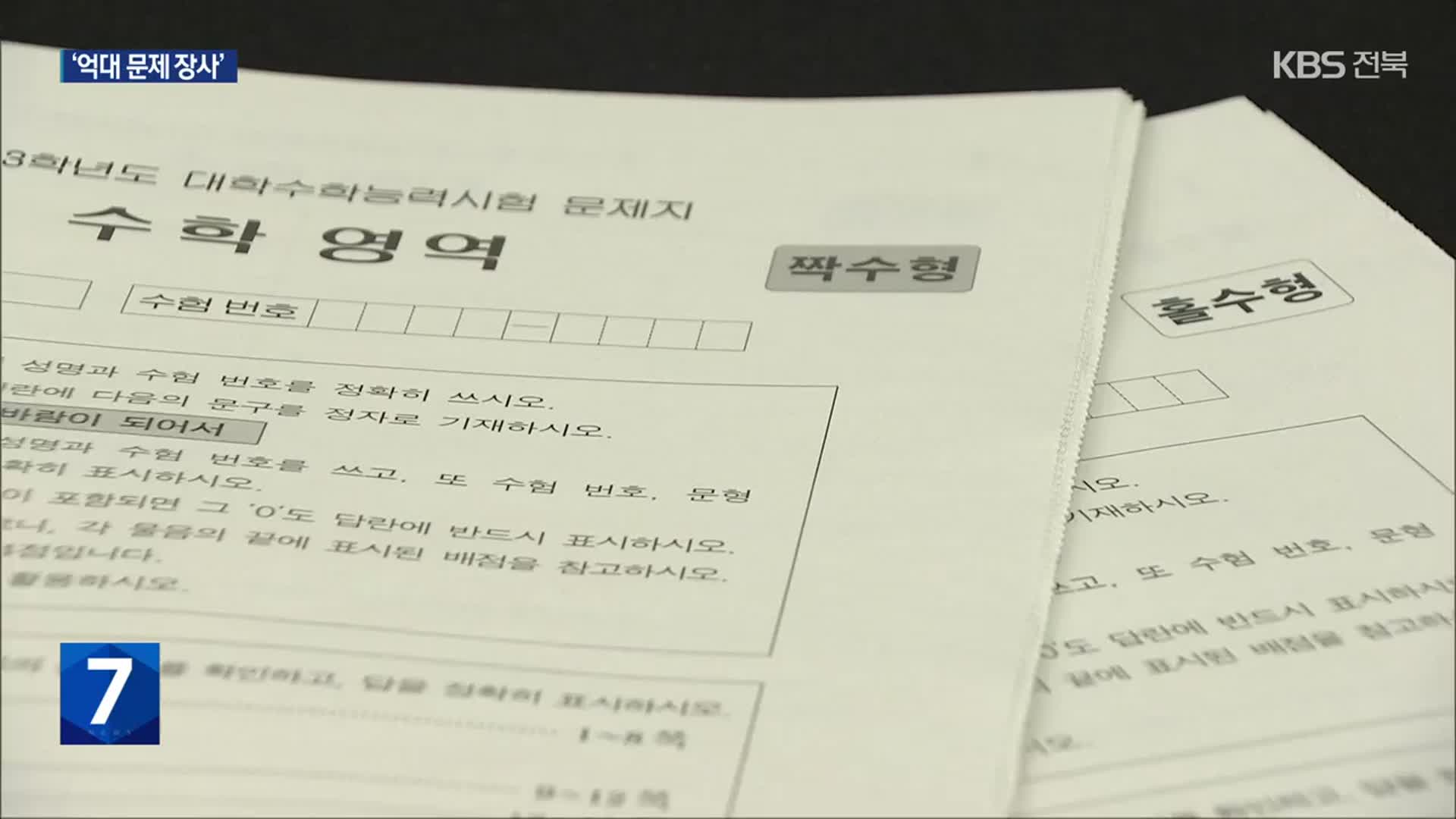 교육부, ‘수능·모평 출제 관여’ 현직교사 24명 고소·수사의뢰
