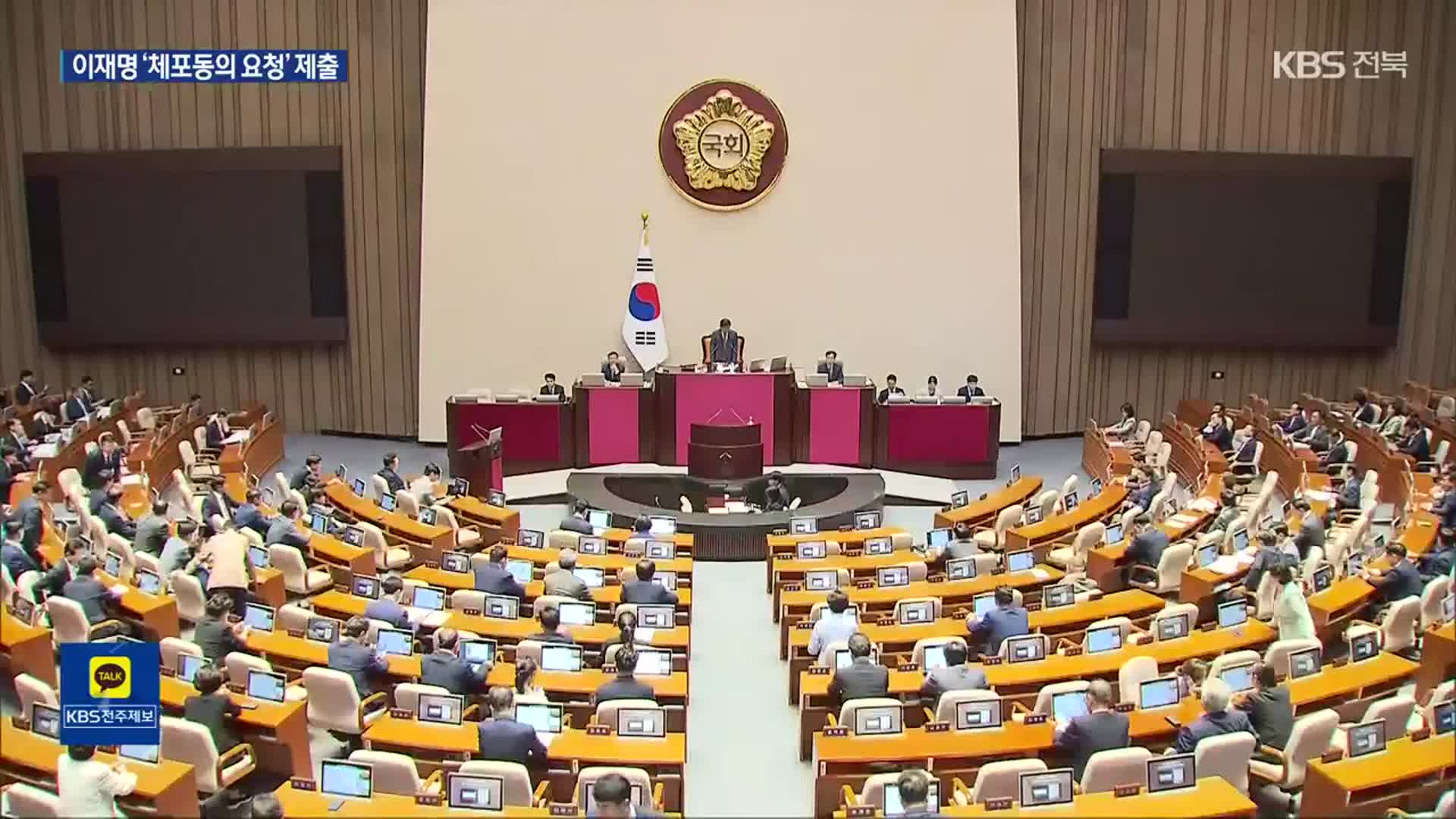 법무부, 국회에 이재명 체포동의 요청…21일 표결 전망
