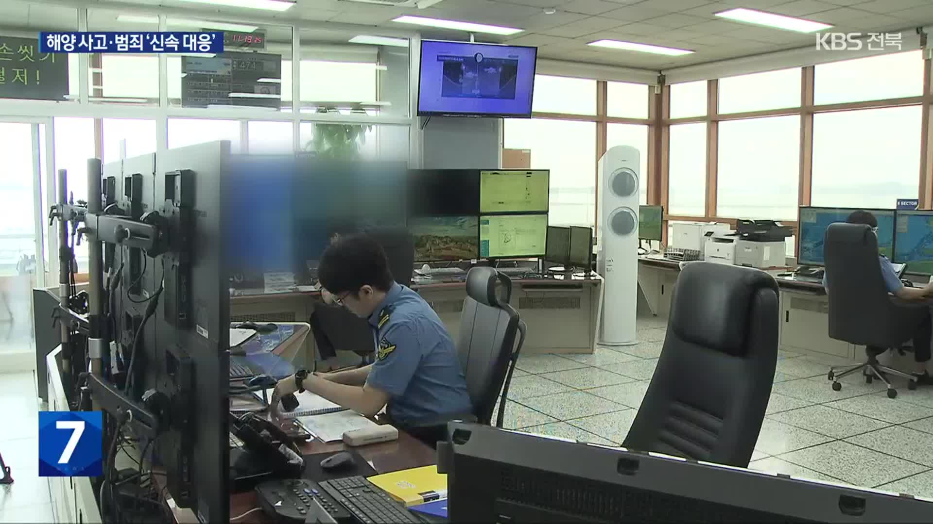 “먼바다도 안전하게”…군산광역해상관제센터 개국