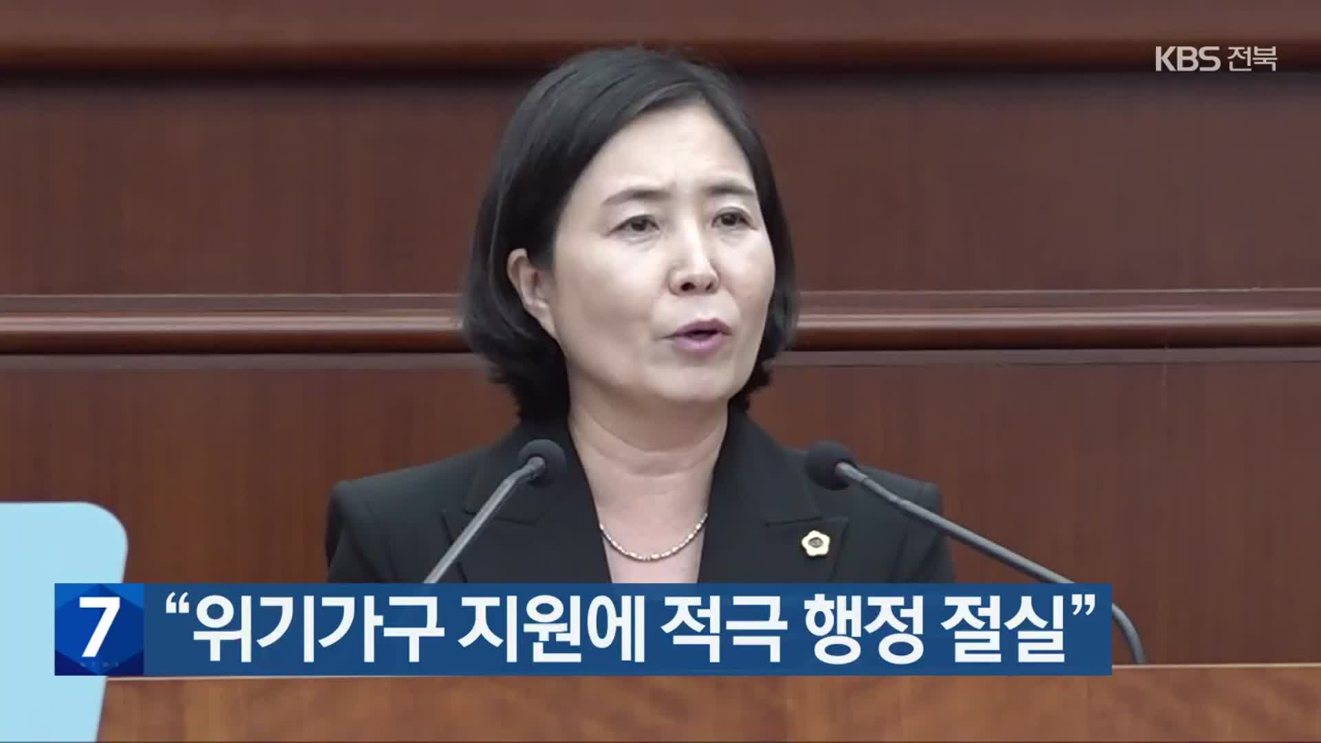 “위기가구 지원에 적극 행정 절실”