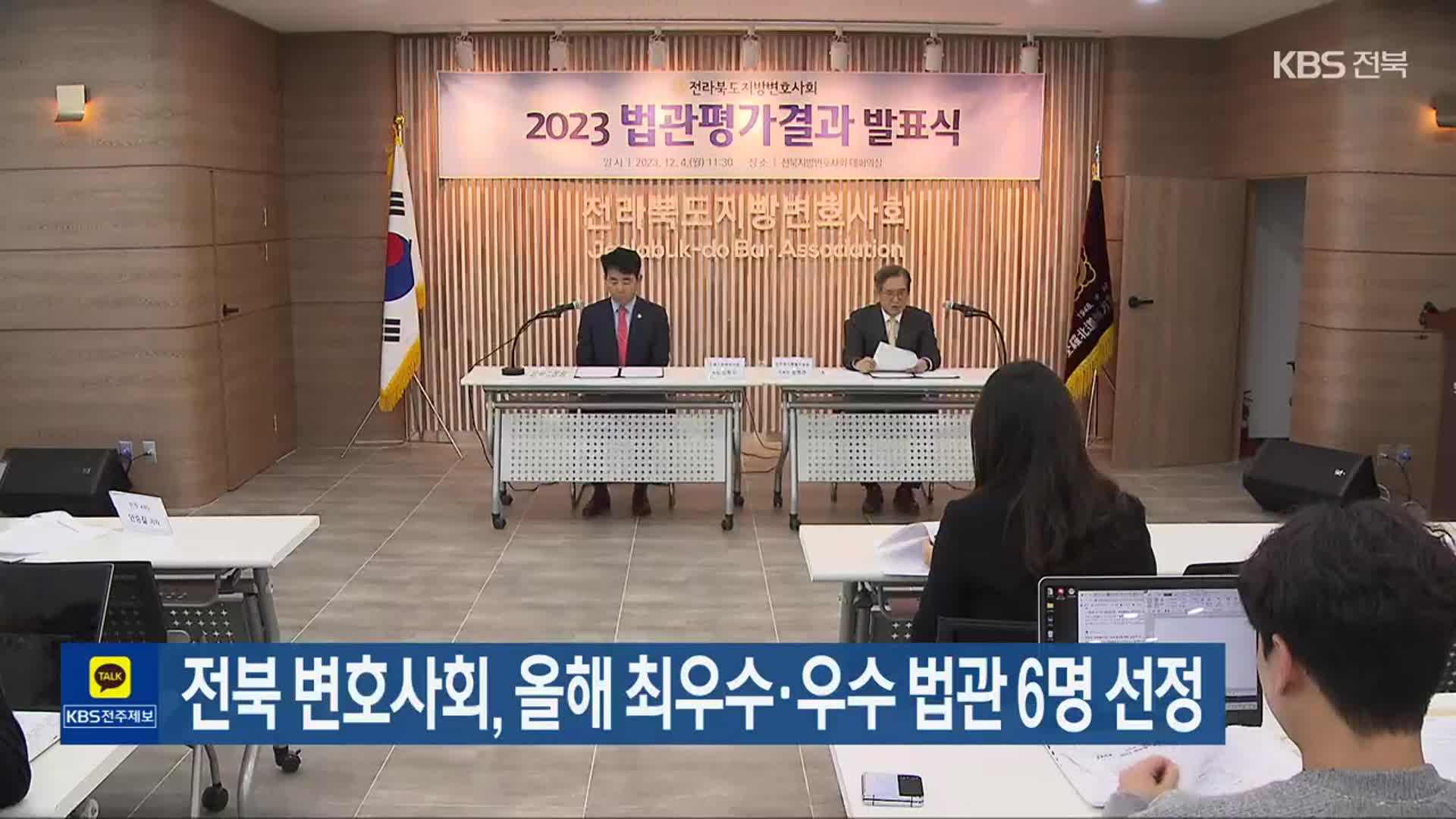 전북 변호사회, 올해 최우수·우수 법관 6명 선정