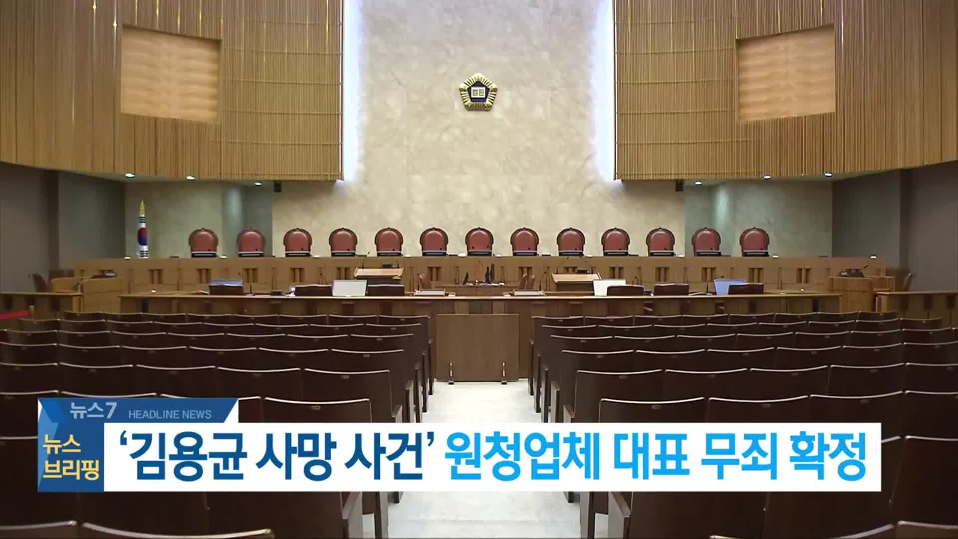 [뉴스7 전북 헤드라인]