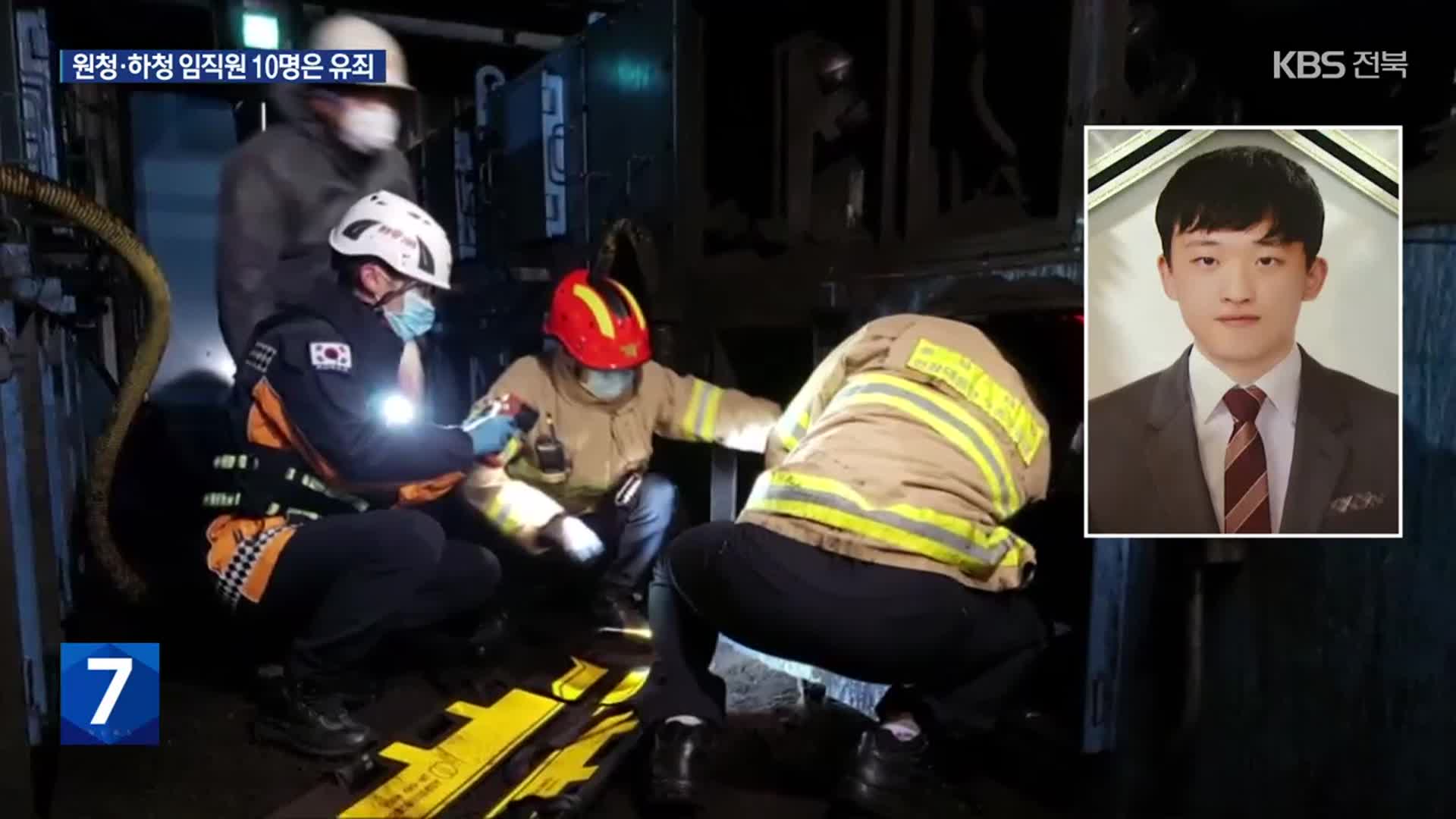 ‘중대재해처벌법 계기’ 故김용균 사건…“원청업체 무죄”
