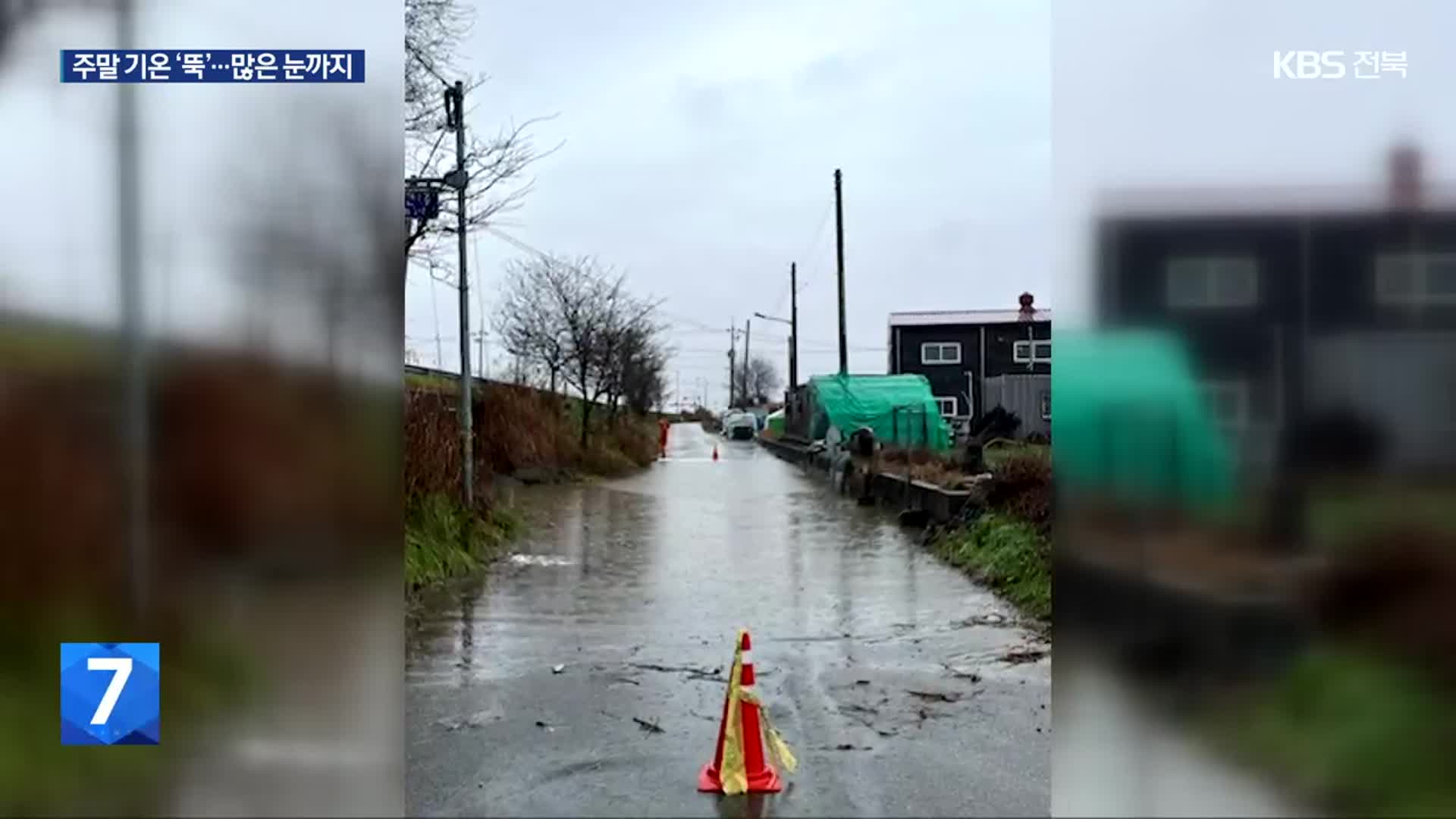 전북 12월 역대 가장 많은 비 내려…주말, 한파에 많은 ‘눈’