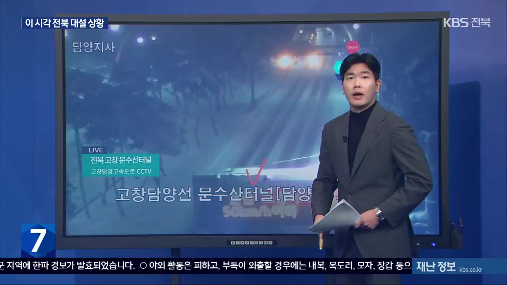 KBS 재난안전지도·CCTV…이 시각 전북 대설 상황은?