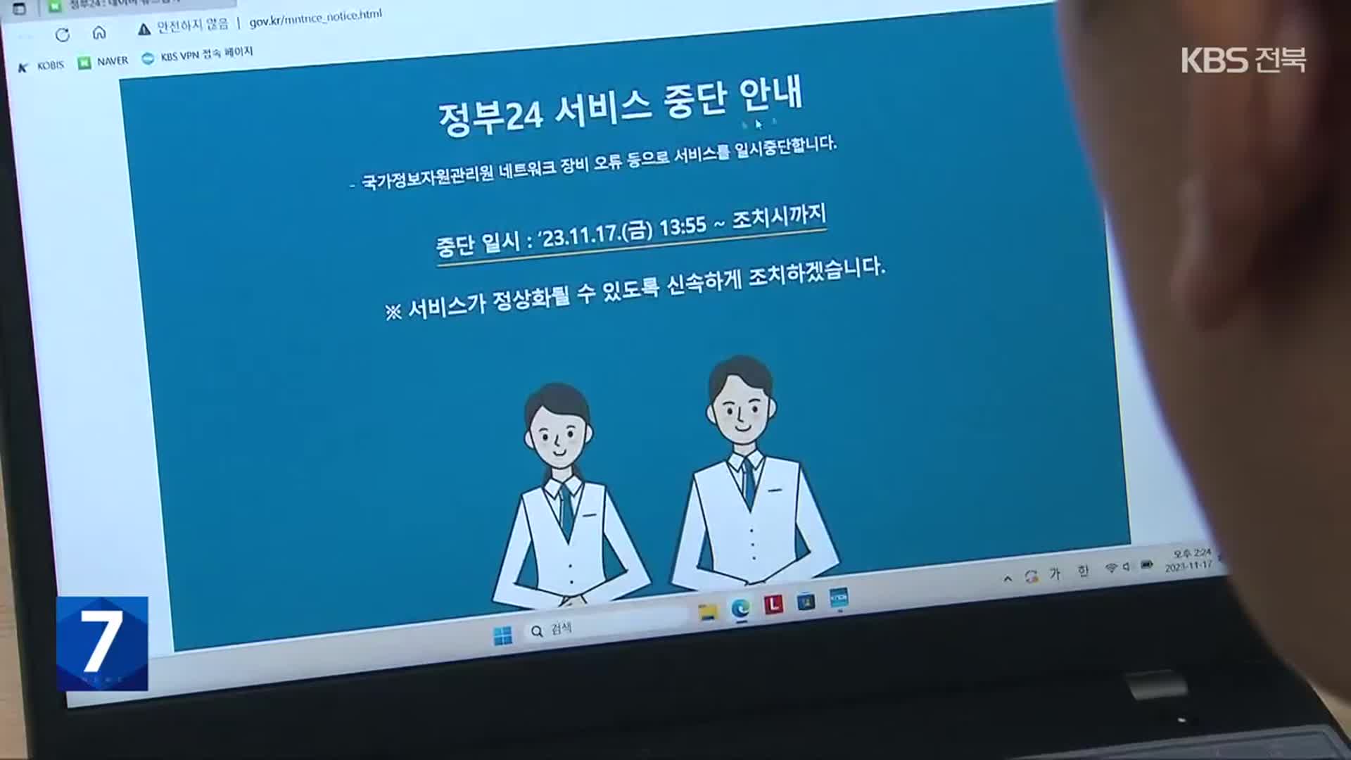 정부 “전산망 장애, 외부 해킹 없었다”…관리 미흡 원인