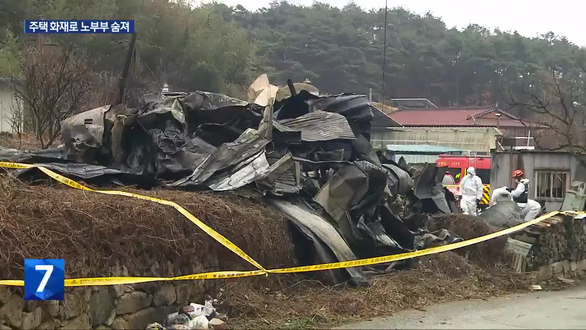 “온수 매트에 전기장판 올렸다 불”…잠자던 부부 참변