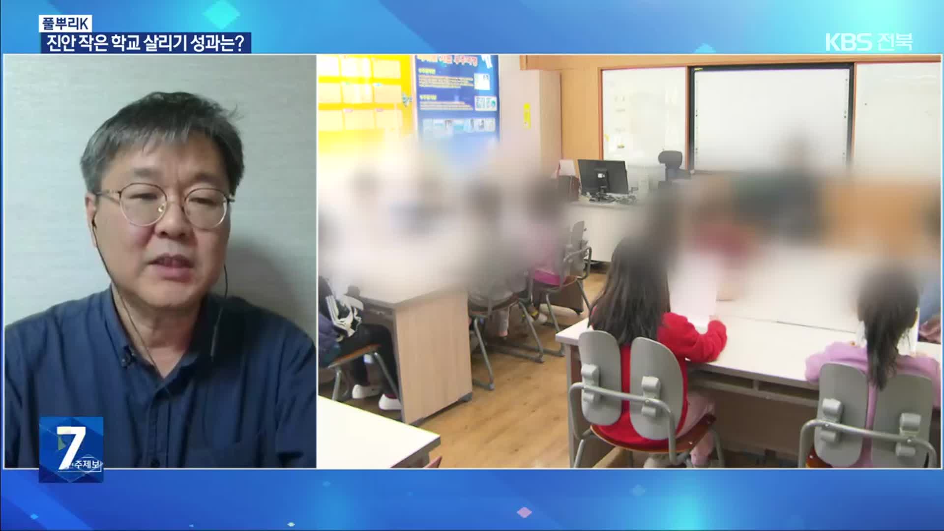 [풀뿌리K] ‘진안 작은 학교 살리기’…성과 나타나나?