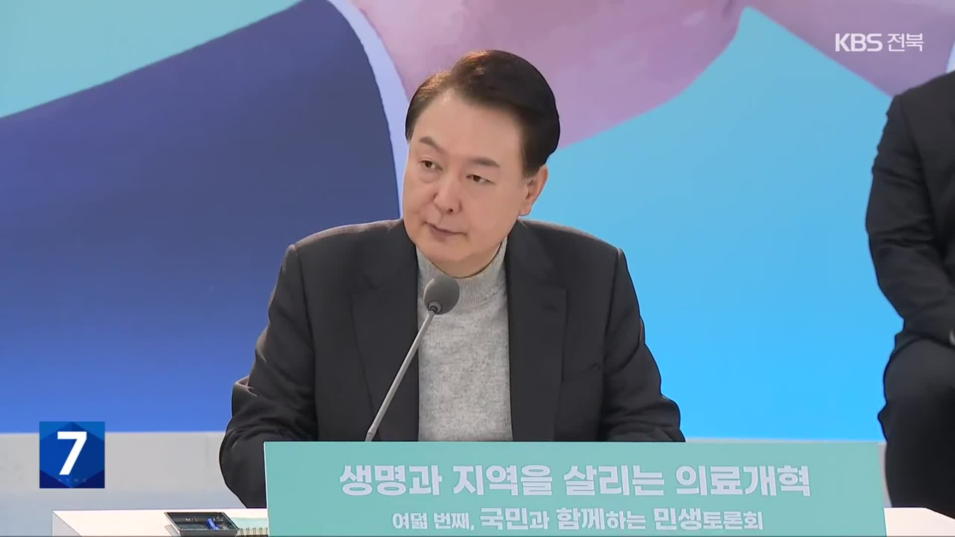 윤 대통령 “의료 인력 확보 중요”…의료개혁 4대 패키지 발표