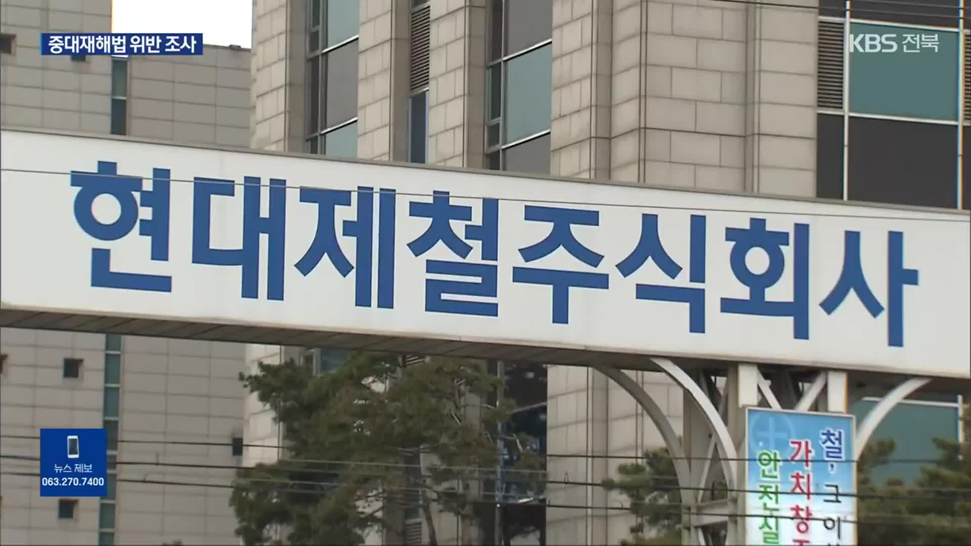 인천 현대제철에서 근로자 7명 쓰러져…1명 숨져