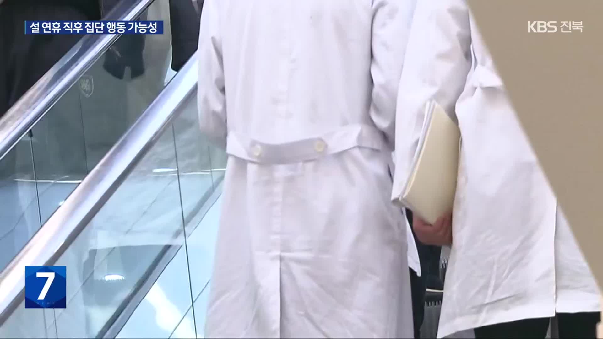 의협, 집단행동 절차 논의 착수…정부, 비상진료체계 점검